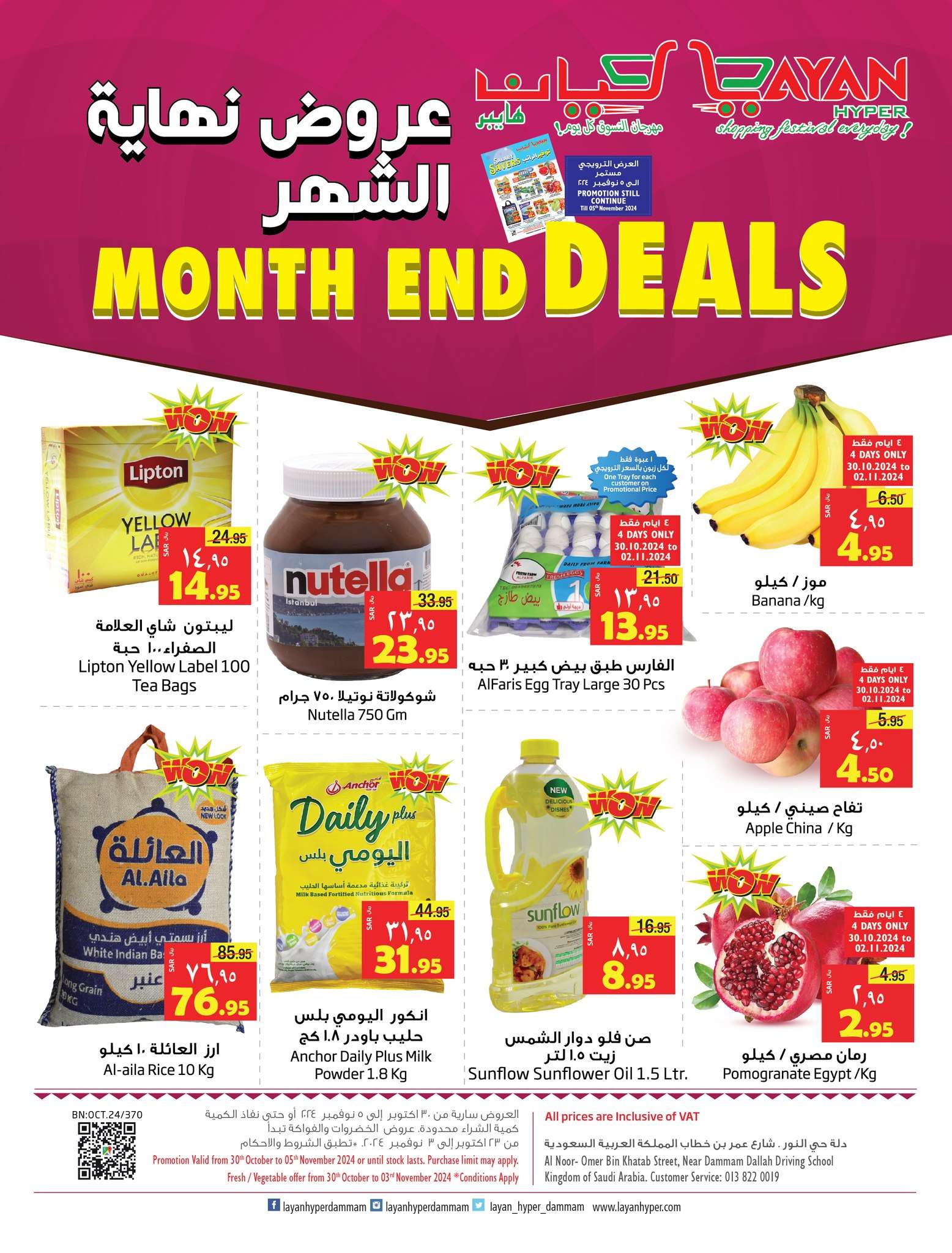 عروض ليان هايبر ماركت الاسبوعية الاربعاء 30-10-2024 | تخفيضات نهاية الشهر 1 KwVM8g - عروض ليان هايبر ماركت الاسبوعية الاربعاء 30-10-2024 | تخفيضات نهاية الشهر
