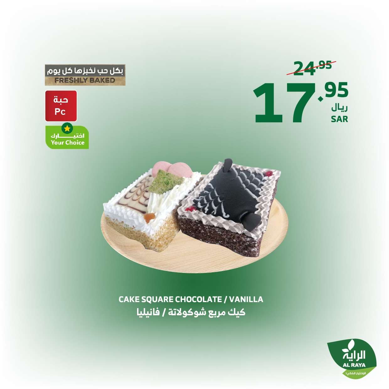 عروض اسواق الراية الويكند الخميس 21 ربيع الثاني 1446هـ لمدة 3 ايام 16 L46CmX - عروض اسواق الراية الويكند الخميس 21 ربيع الثاني 1446هـ لمدة 3 ايام