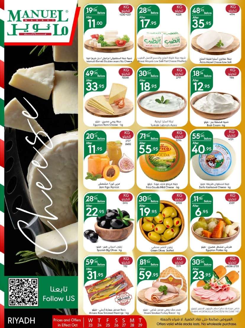 عروض مانويل الرياض الاسبوعية الاربعاء 23-10-2024 عروض ضخمة 5 LVAiOw - عروض مانويل الرياض الاسبوعية الاربعاء 23-10-2024 عروض ضخمة