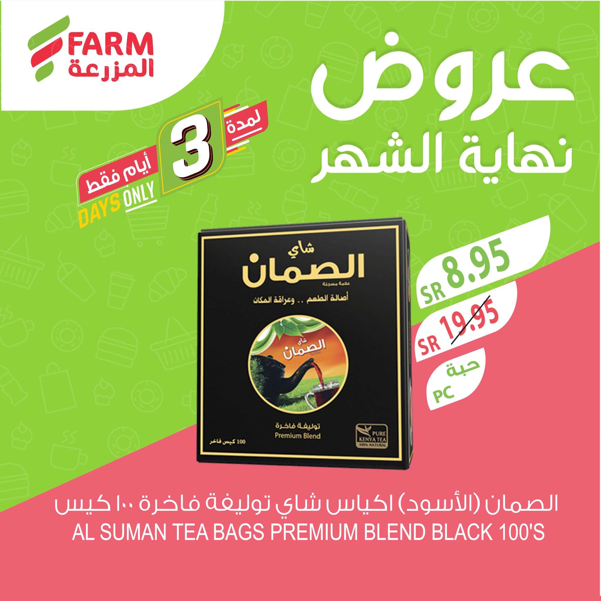 عروض اسواق المزرعة لجميع الفروع الثلاثاء 29-10-2024 تخفيضات نهاية الشهر لمدة 3 ايام 11 Lsfnmp - عروض اسواق المزرعة لجميع الفروع الثلاثاء 29-10-2024 تخفيضات نهاية الشهر لمدة 3 ايام