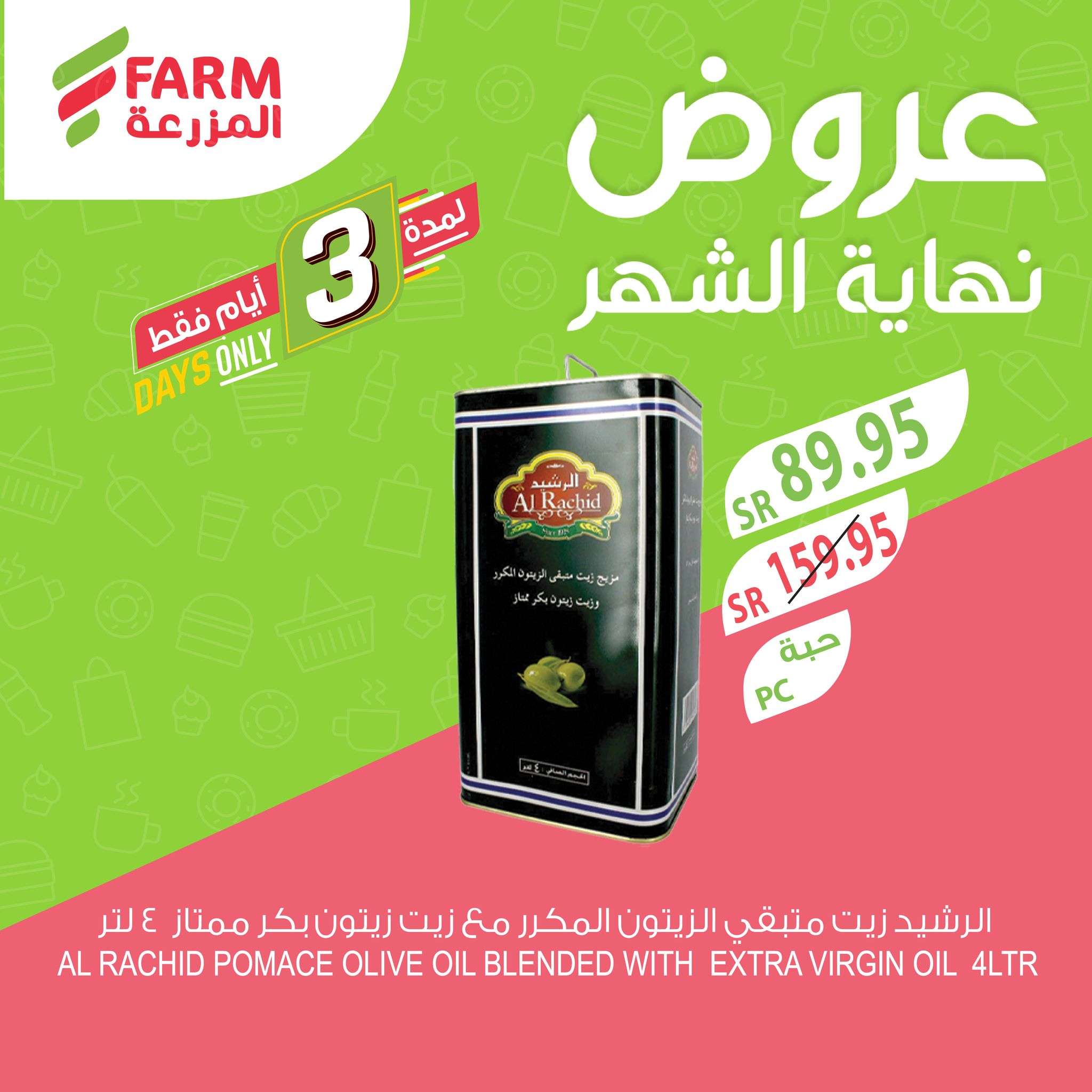 عروض اسواق المزرعة لجميع الفروع الثلاثاء 29-10-2024 تخفيضات نهاية الشهر لمدة 3 ايام 2 MDuZsX - عروض اسواق المزرعة لجميع الفروع الثلاثاء 29-10-2024 تخفيضات نهاية الشهر لمدة 3 ايام