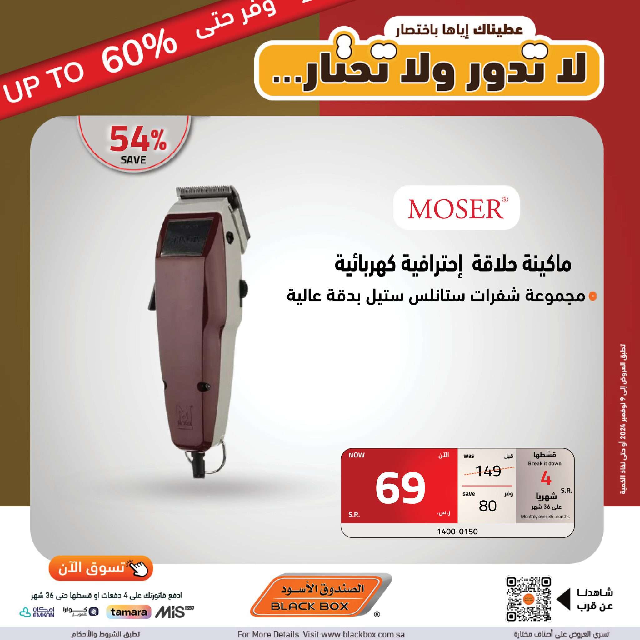 عروض الصندوق الاسود علي الاجهزة الكهربائية الجمعة 25 أكتوبر 2024 | وفر حتي 60% 15 OcVtLf - عروض الصندوق الاسود علي الاجهزة الكهربائية الجمعة 25 أكتوبر 2024 | وفر حتي 60%