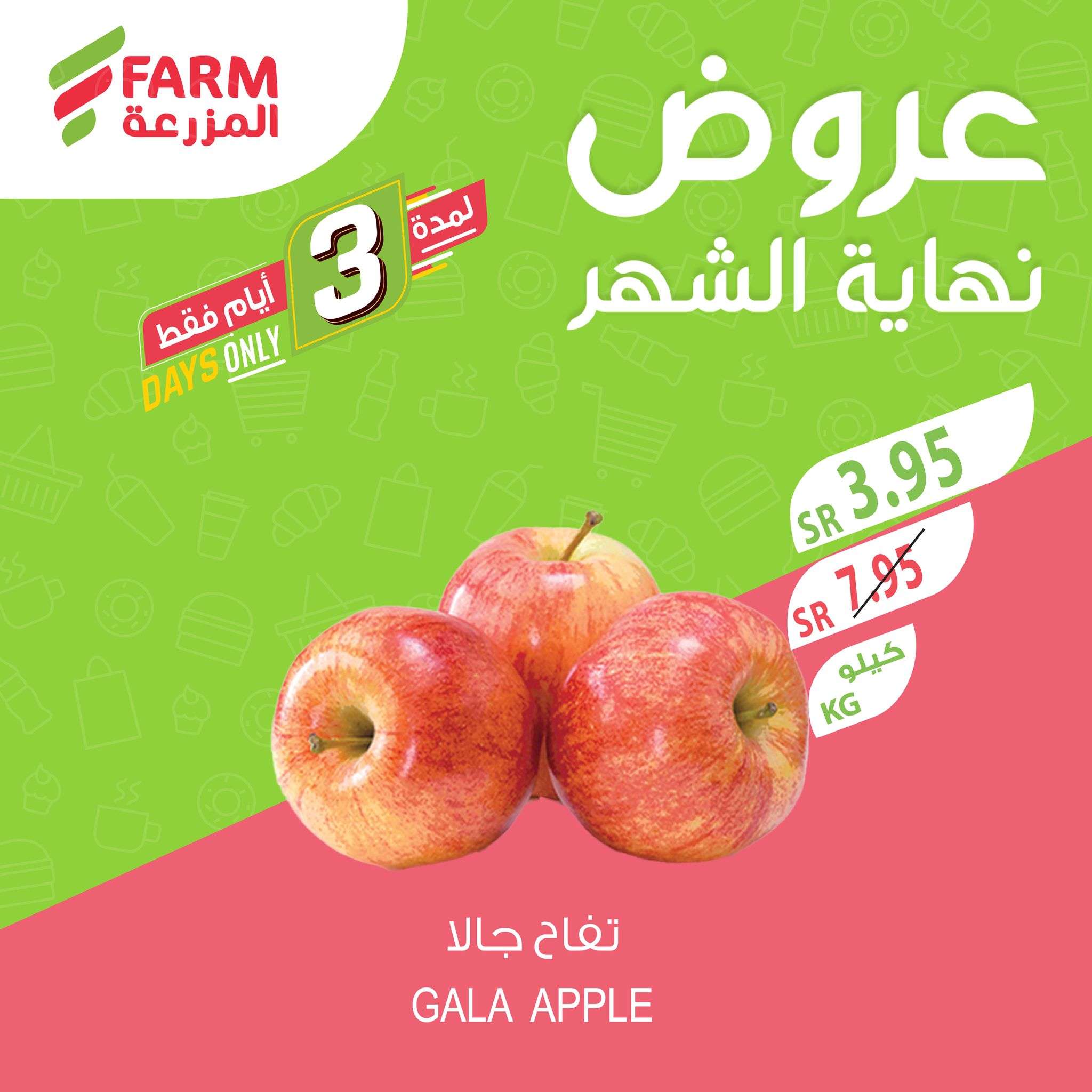 عروض اسواق المزرعة لجميع الفروع الثلاثاء 29-10-2024 تخفيضات نهاية الشهر لمدة 3 ايام 6 Q45MzX - عروض اسواق المزرعة لجميع الفروع الثلاثاء 29-10-2024 تخفيضات نهاية الشهر لمدة 3 ايام