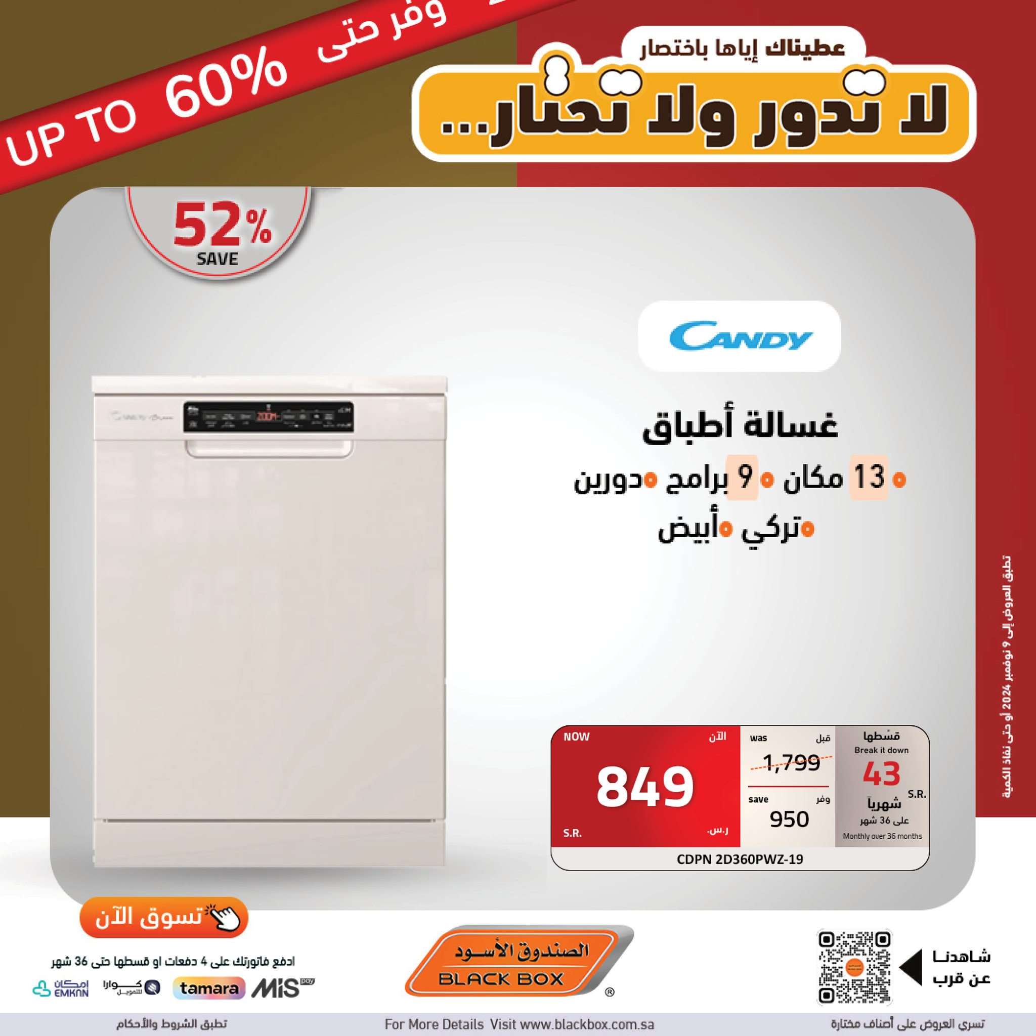 عروض الصندوق الاسود علي الاجهزة الكهربائية الجمعة 25 أكتوبر 2024 | وفر حتي 60% 7 Q7wEtW - عروض الصندوق الاسود علي الاجهزة الكهربائية الجمعة 25 أكتوبر 2024 | وفر حتي 60%