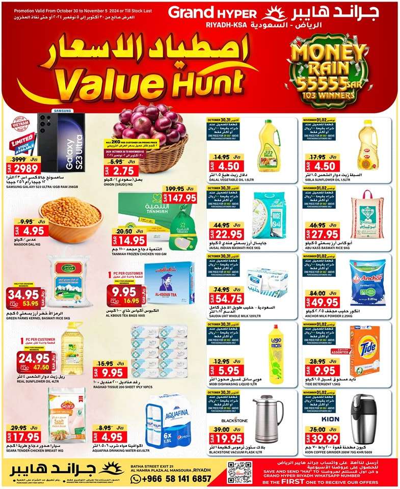 عروض جراند هايبر الرياض الاسبوعية الاربعاء 30-10-2024 اصطياد الاسعار 1 TPKqjP - عروض جراند هايبر الرياض الاسبوعية الاربعاء 30-10-2024 اصطياد الاسعار