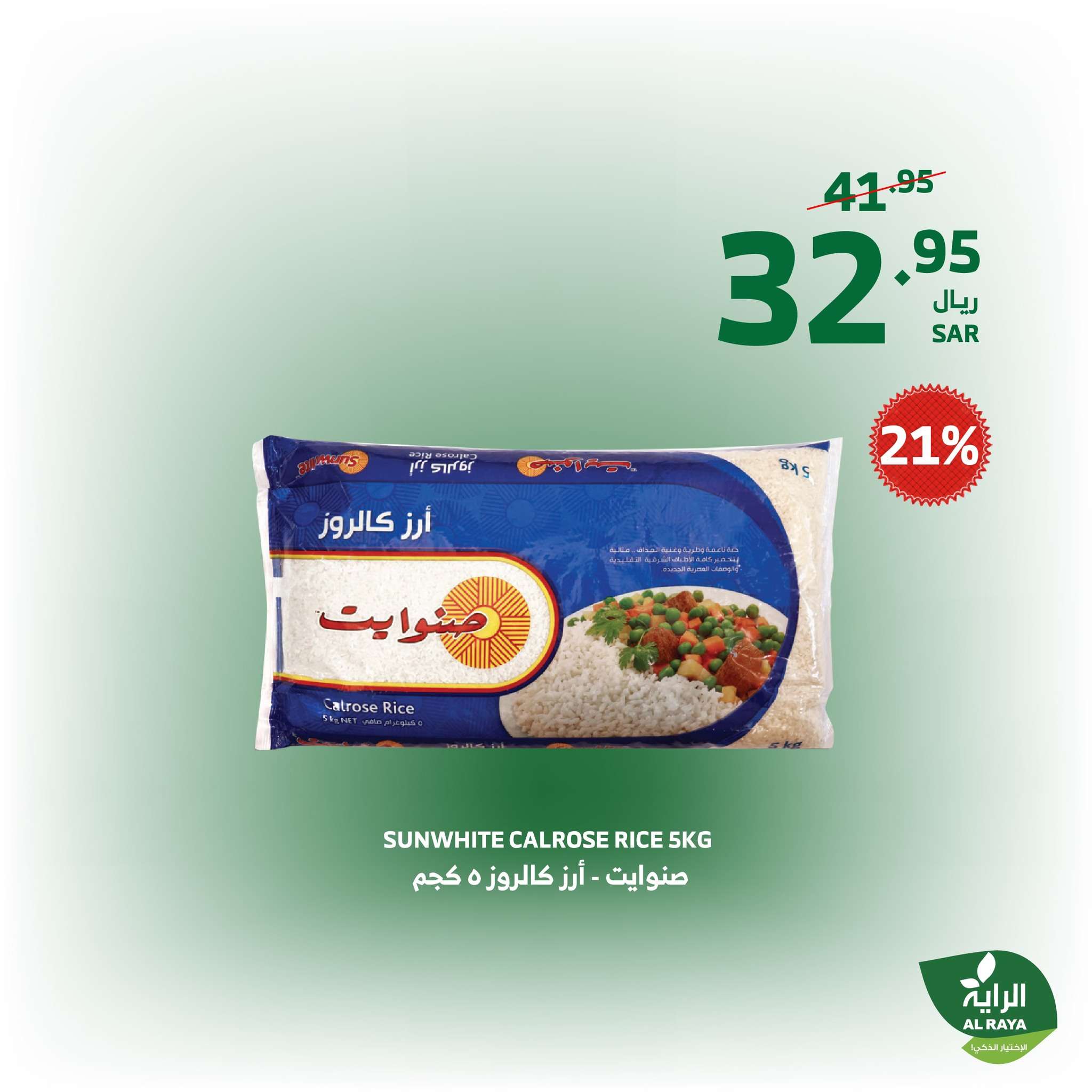 عروض اسواق الراية الويكند الخميس 21 ربيع الثاني 1446هـ لمدة 3 ايام 9 Tr4W5J - عروض اسواق الراية الويكند الخميس 21 ربيع الثاني 1446هـ لمدة 3 ايام