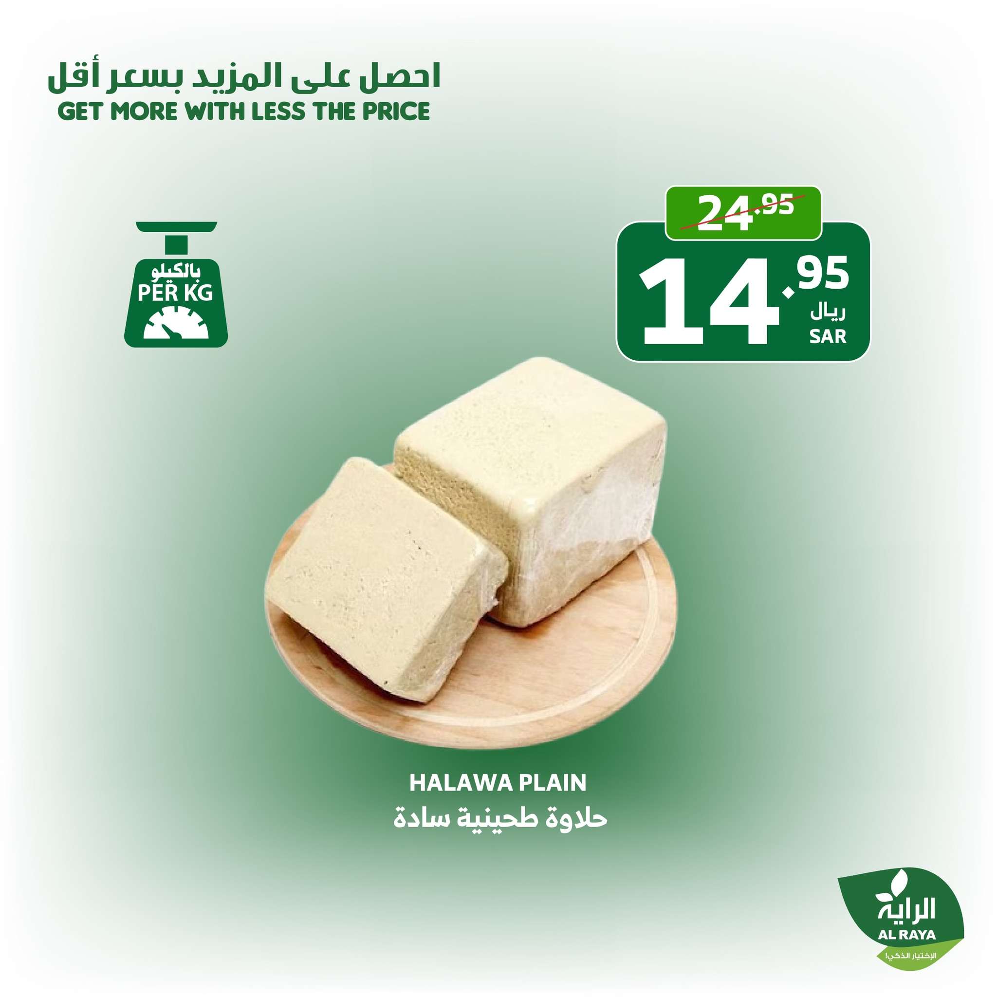 عروض اسواق الراية الويكند الخميس 28 ربيع الثاني 1446هـ لمدة 3 ايام 13 - عروض اسواق الراية الويكند الخميس 28 ربيع الثاني 1446هـ لمدة 3 ايام