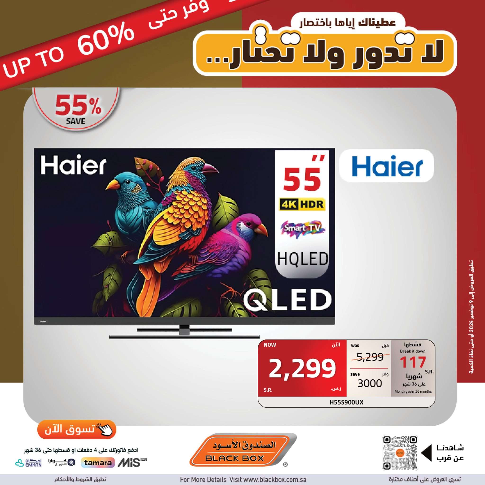 عروض الصندوق الاسود علي الاجهزة الكهربائية الجمعة 25 أكتوبر 2024 | وفر حتي 60% 3 Weh1fI - عروض الصندوق الاسود علي الاجهزة الكهربائية الجمعة 25 أكتوبر 2024 | وفر حتي 60%