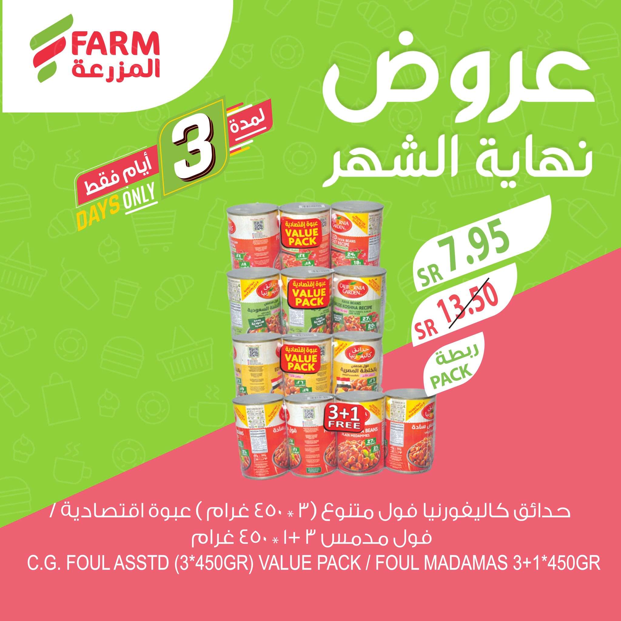 عروض اسواق المزرعة لجميع الفروع الثلاثاء 29-10-2024 تخفيضات نهاية الشهر لمدة 3 ايام 10 Ydy9DA - عروض اسواق المزرعة لجميع الفروع الثلاثاء 29-10-2024 تخفيضات نهاية الشهر لمدة 3 ايام