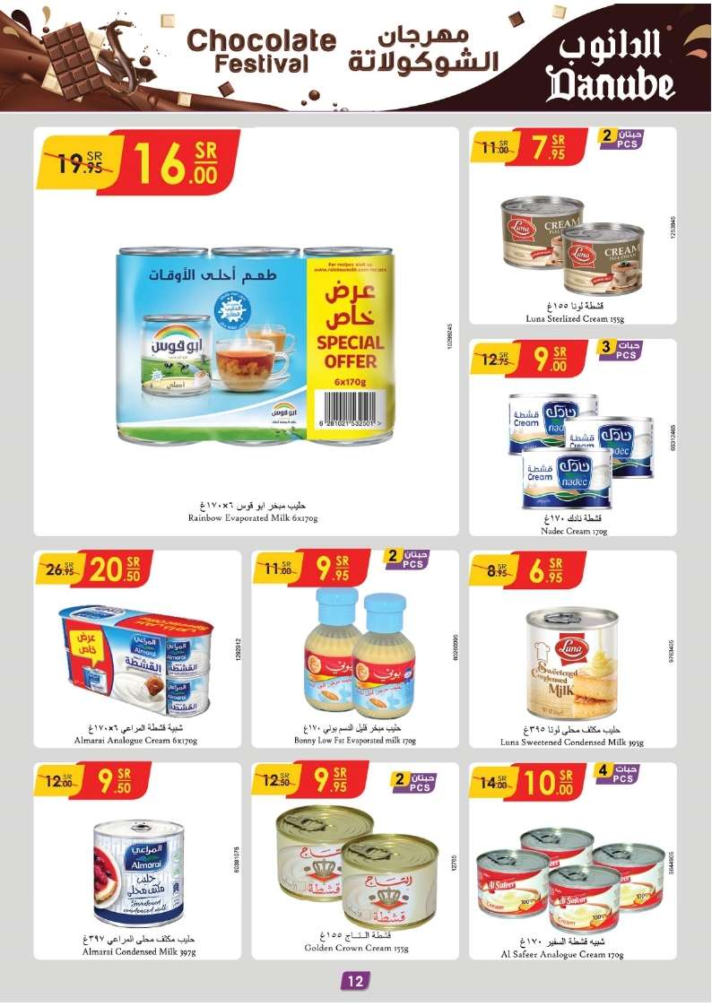 عروض الدانوب خميس مشيط الأسبوعية الأربعاء 23 اكتوبر 2024 اقوي العروض 13 - عروض الدانوب خميس مشيط الأسبوعية الأربعاء 23 اكتوبر 2024 اقوي العروض