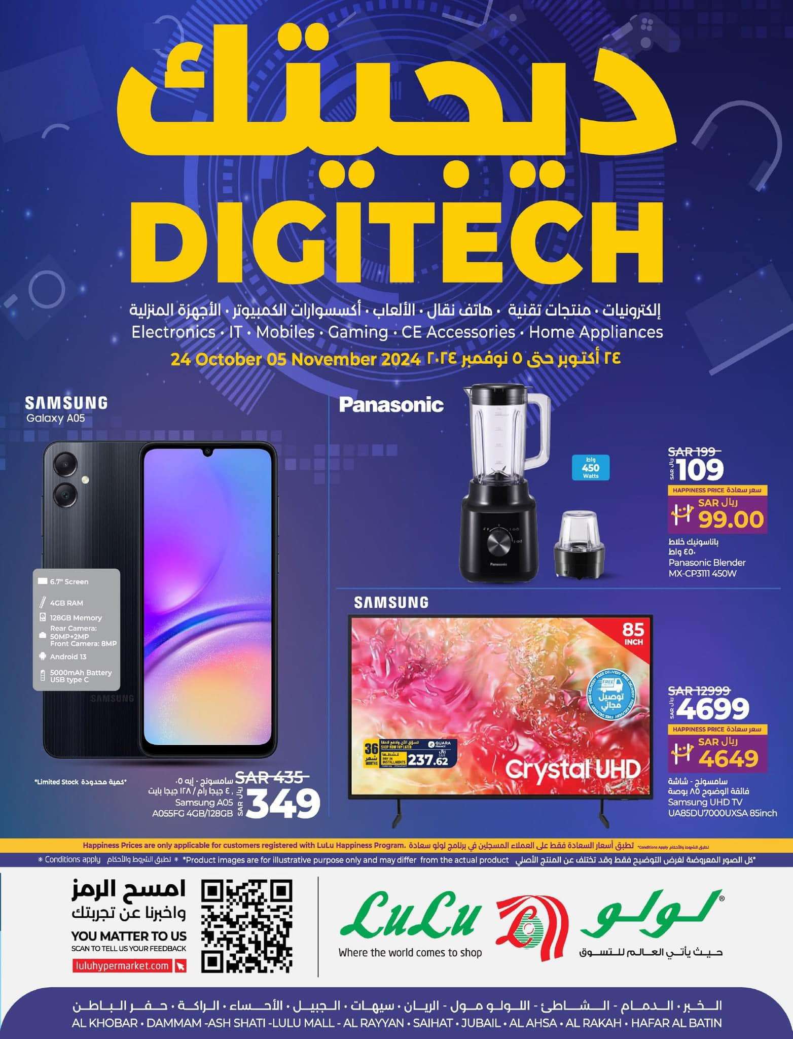 عروض لولو المنطقة الشرقية الجمعة 22 ربيع الثاني 1446هـ ديجيتك 1 Z3hXsO - عروض لولو المنطقة الشرقية الجمعة 22 ربيع الثاني 1446هـ ديجيتك