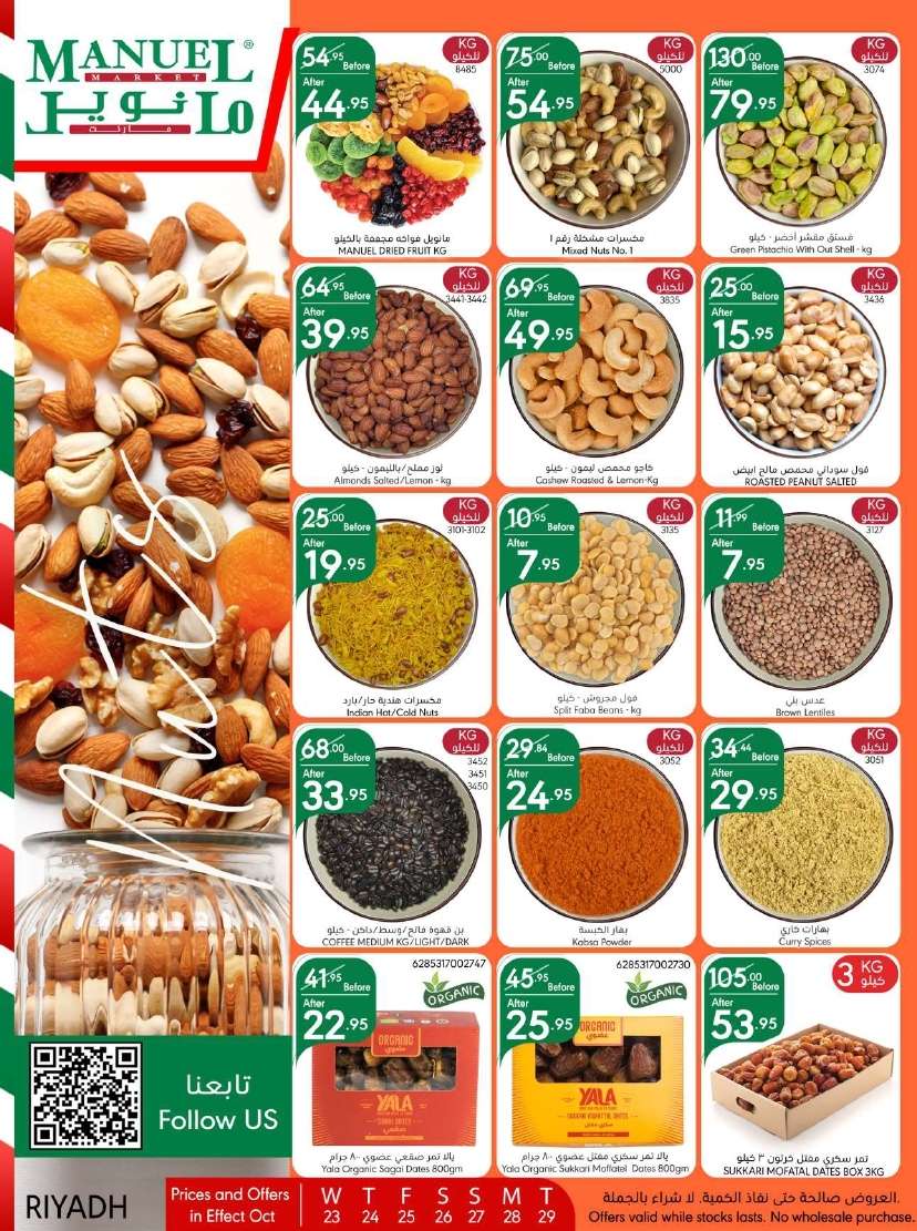 عروض مانويل الرياض الاسبوعية الاربعاء 23-10-2024 عروض ضخمة 6 ZVNNiK - عروض مانويل الرياض الاسبوعية الاربعاء 23-10-2024 عروض ضخمة