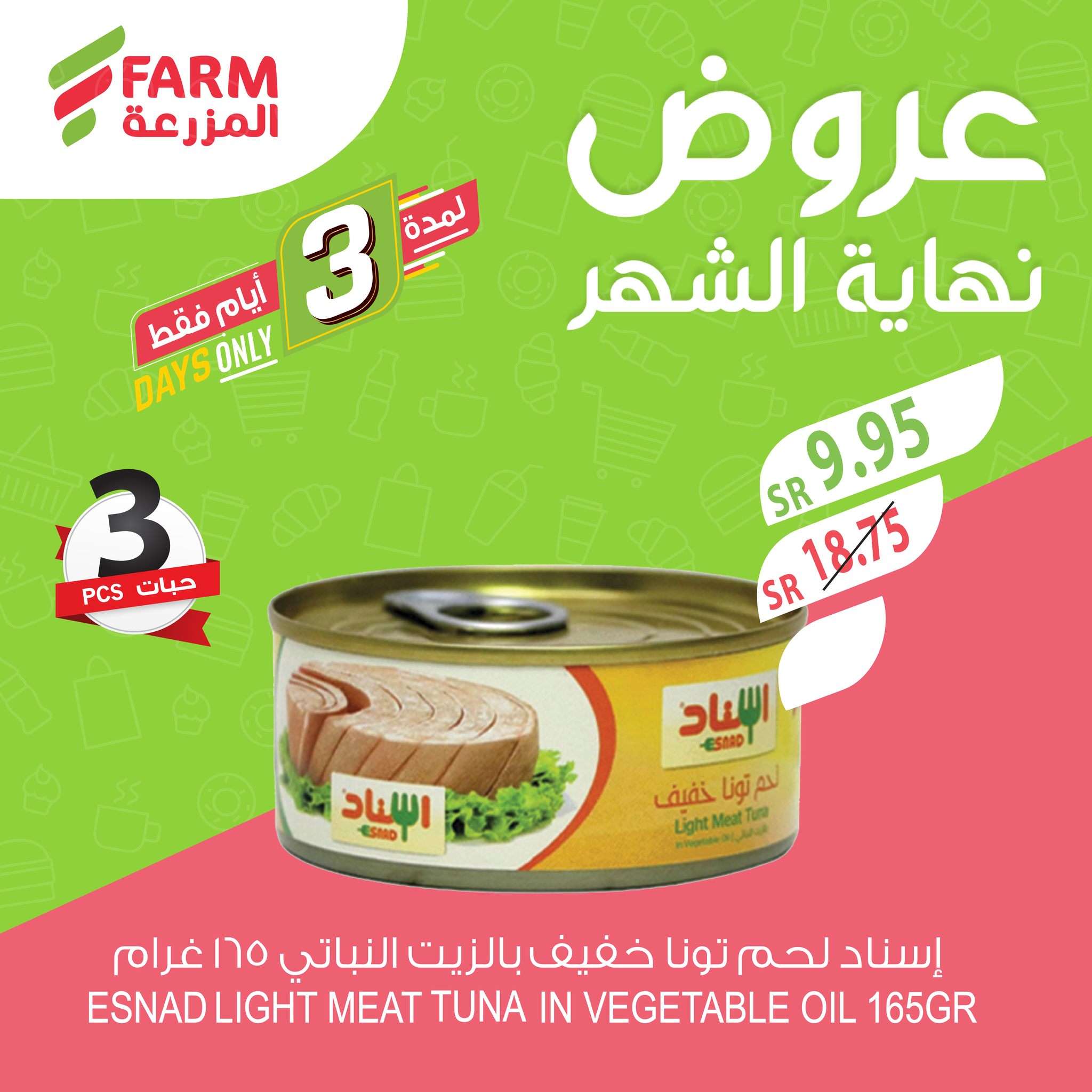 عروض اسواق المزرعة لجميع الفروع الثلاثاء 29-10-2024 تخفيضات نهاية الشهر لمدة 3 ايام 4 aKFGXP - عروض اسواق المزرعة لجميع الفروع الثلاثاء 29-10-2024 تخفيضات نهاية الشهر لمدة 3 ايام