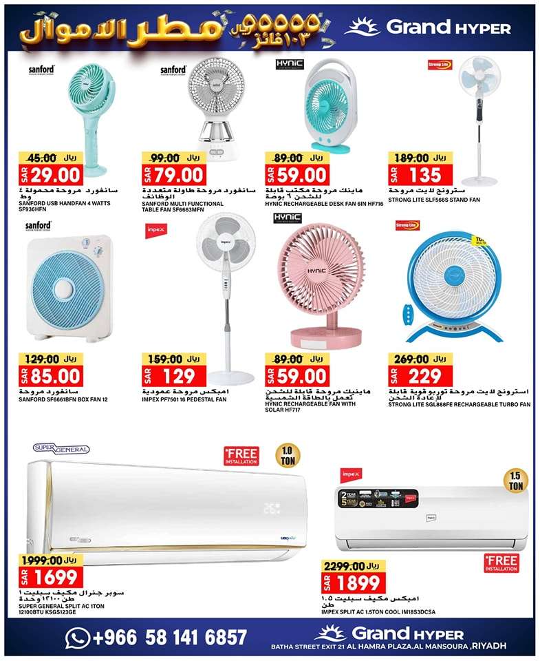 عروض جراند هايبر الرياض الاسبوعية الاربعاء 30-10-2024 اصطياد الاسعار 8 d6Xqi6 - عروض جراند هايبر الرياض الاسبوعية الاربعاء 30-10-2024 اصطياد الاسعار