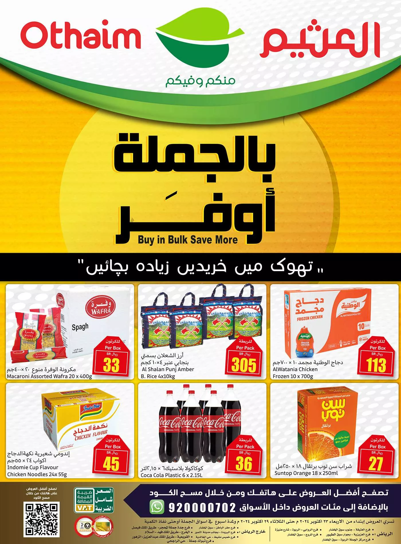عروض العثيم جملة صفحة واحدة الاحد 27/10/2024 | اقل الاسعار 1 e11d df5d 20b5 bd7b jpg - عروض العثيم جملة صفحة واحدة الاحد 27/10/2024 | اقل الاسعار