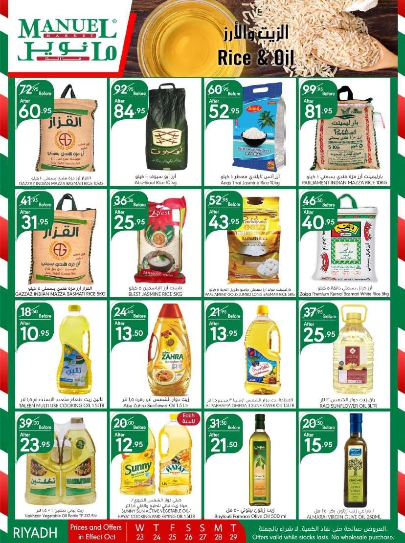 عروض مانويل الرياض الاسبوعية الاربعاء 23-10-2024 عروض ضخمة 15 f94ht1 - عروض مانويل الرياض الاسبوعية الاربعاء 23-10-2024 عروض ضخمة