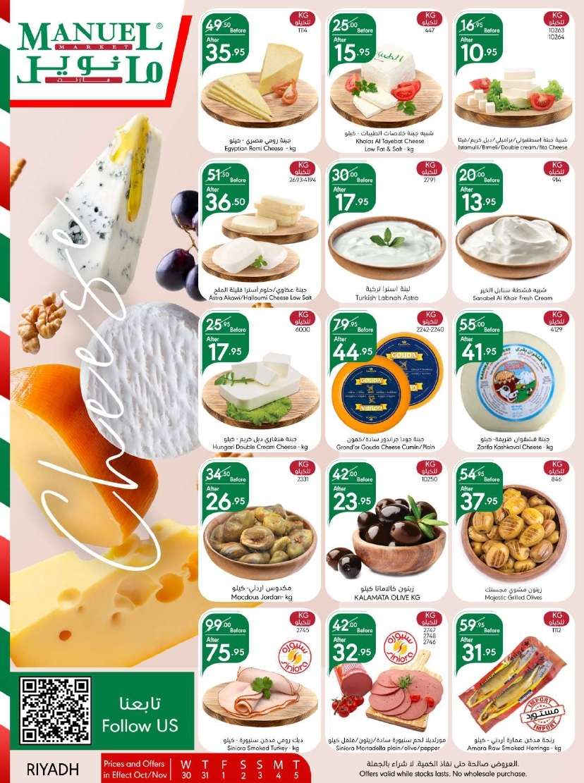عروض مانويل الرياض الاسبوعية الاربعاء 30-10-2024 | اقوي التخفيضات 5 hFA1cr - عروض مانويل الرياض الاسبوعية الاربعاء 30-10-2024 | اقوي التخفيضات
