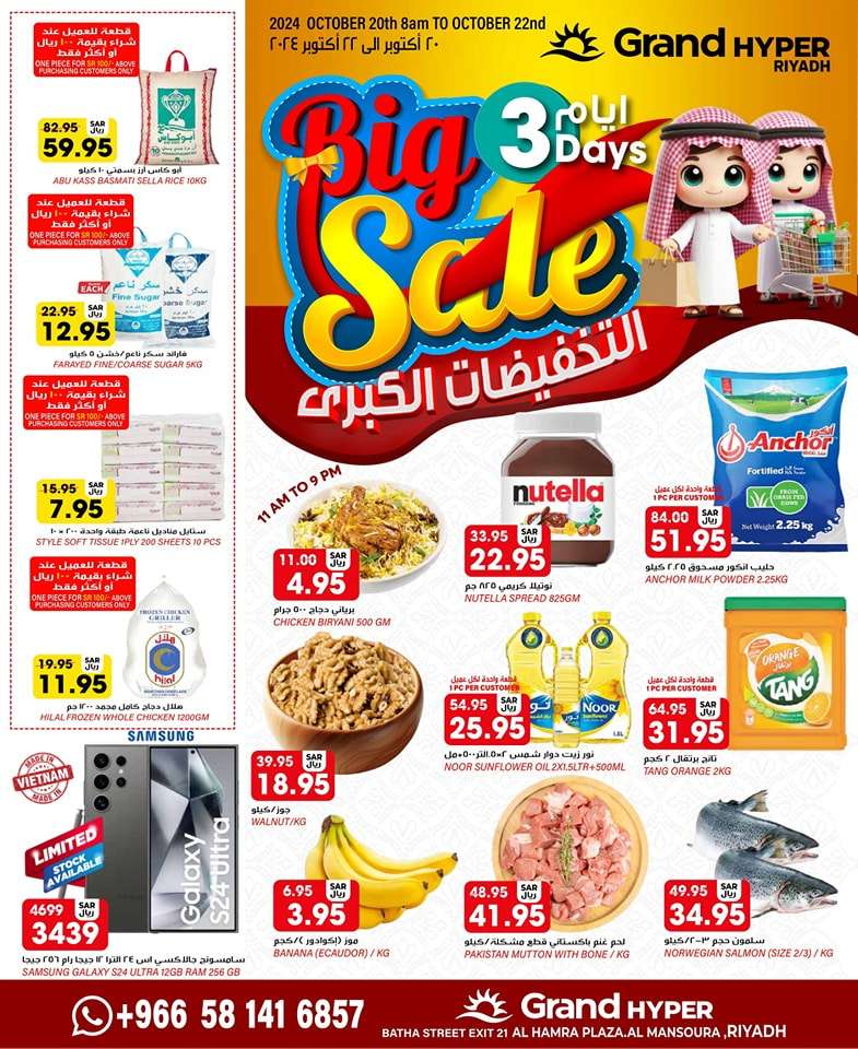 عروض جراند هايبر الرياض صفحة واحدة الاحد 20/10/2024 | لمدة 3 ايام 1 iFgjX5 - عروض جراند هايبر الرياض صفحة واحدة الاحد 20/10/2024 | لمدة 3 ايام