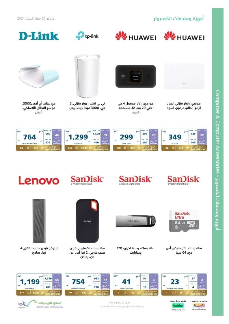 عروض اكسترا السعودية الخميس 31 أكتوبر 2024 | عروضنا السنوية 12 iafU6r - عروض اكسترا السعودية الخميس 31 أكتوبر 2024 | عروضنا السنوية