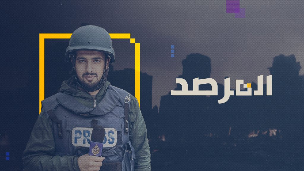 الاحتلال يواصل استهداف صحفيي الجزيرة بغزة ومشافي لبنان تحت خط النار
