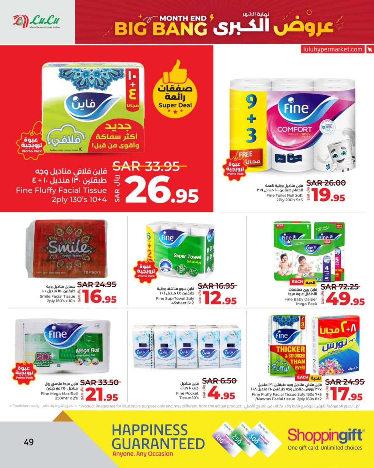 عروض لولو المنطقة الشرقية الاسبوعية الاثنين 28-10-2024 عروض نهاية الشهر 3 jif8lE - عروض لولو المنطقة الشرقية الاسبوعية الاثنين 28-10-2024 عروض نهاية الشهر