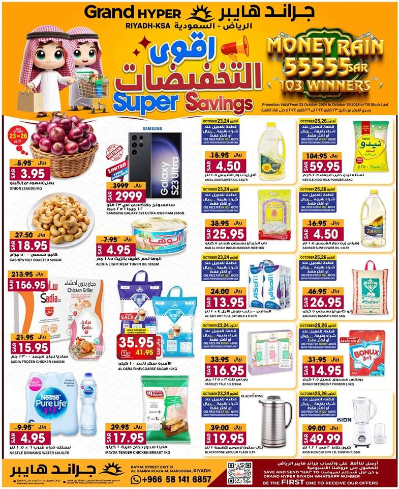 عروض جراند هايبر الرياض الاسبوعية الاربعاء 23-10-2024 اقوي التخفيضات 1 kD9NCd - عروض جراند هايبر الرياض الاسبوعية الاربعاء 23-10-2024 اقوي التخفيضات