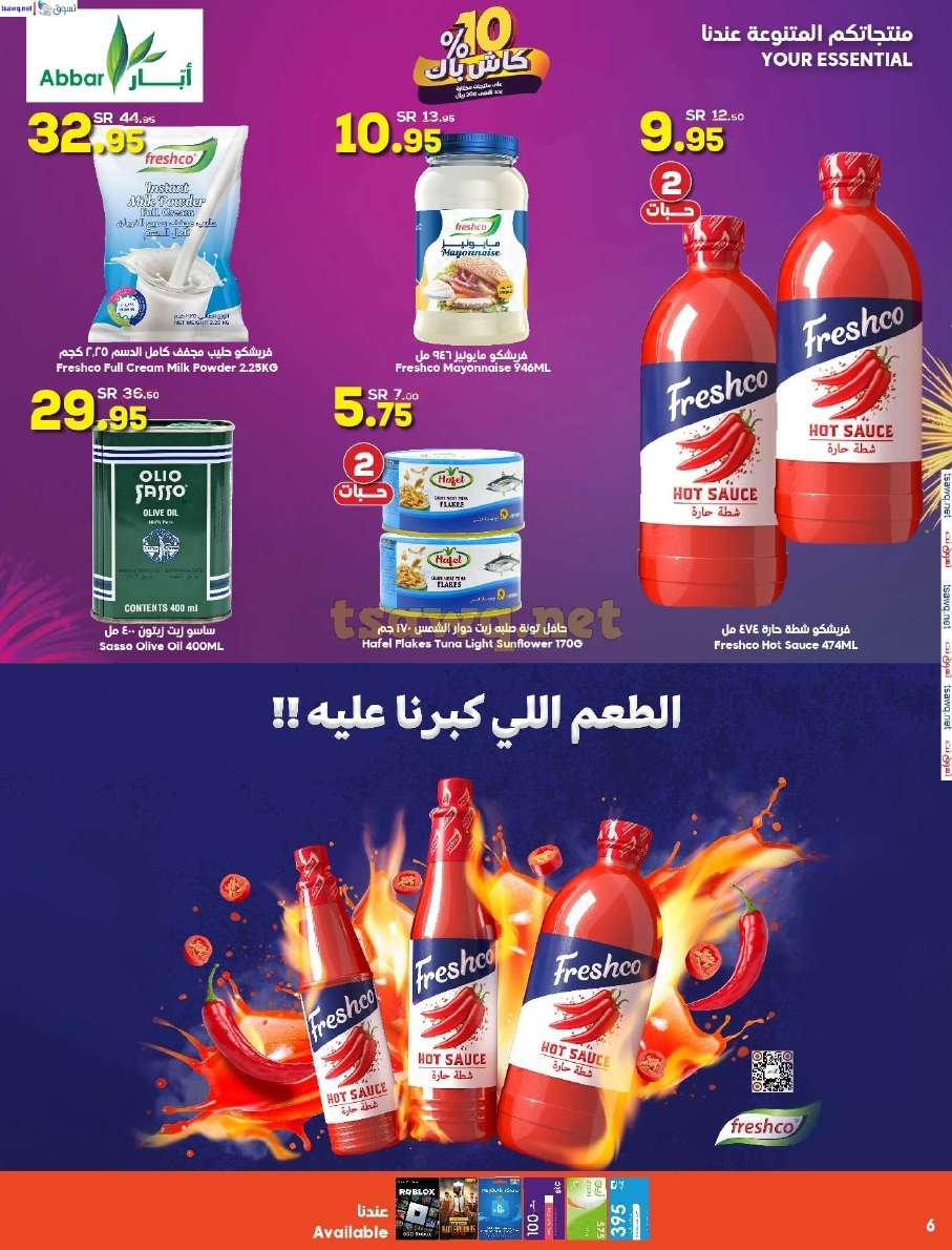 عروض الدكان جدة الاسبوعية الاربعاء 23 اكتوبر 2024 كاش باك 6 lkadGs - عروض الدكان جدة الاسبوعية الاربعاء 23 اكتوبر 2024 كاش باك