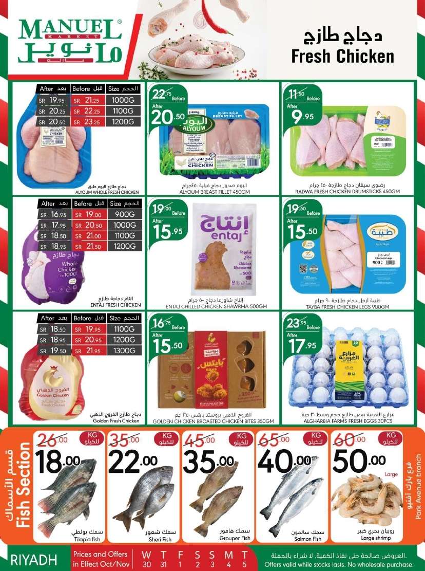 عروض مانويل الرياض الاسبوعية الاربعاء 30-10-2024 | اقوي التخفيضات 8 n45dPN - عروض مانويل الرياض الاسبوعية الاربعاء 30-10-2024 | اقوي التخفيضات
