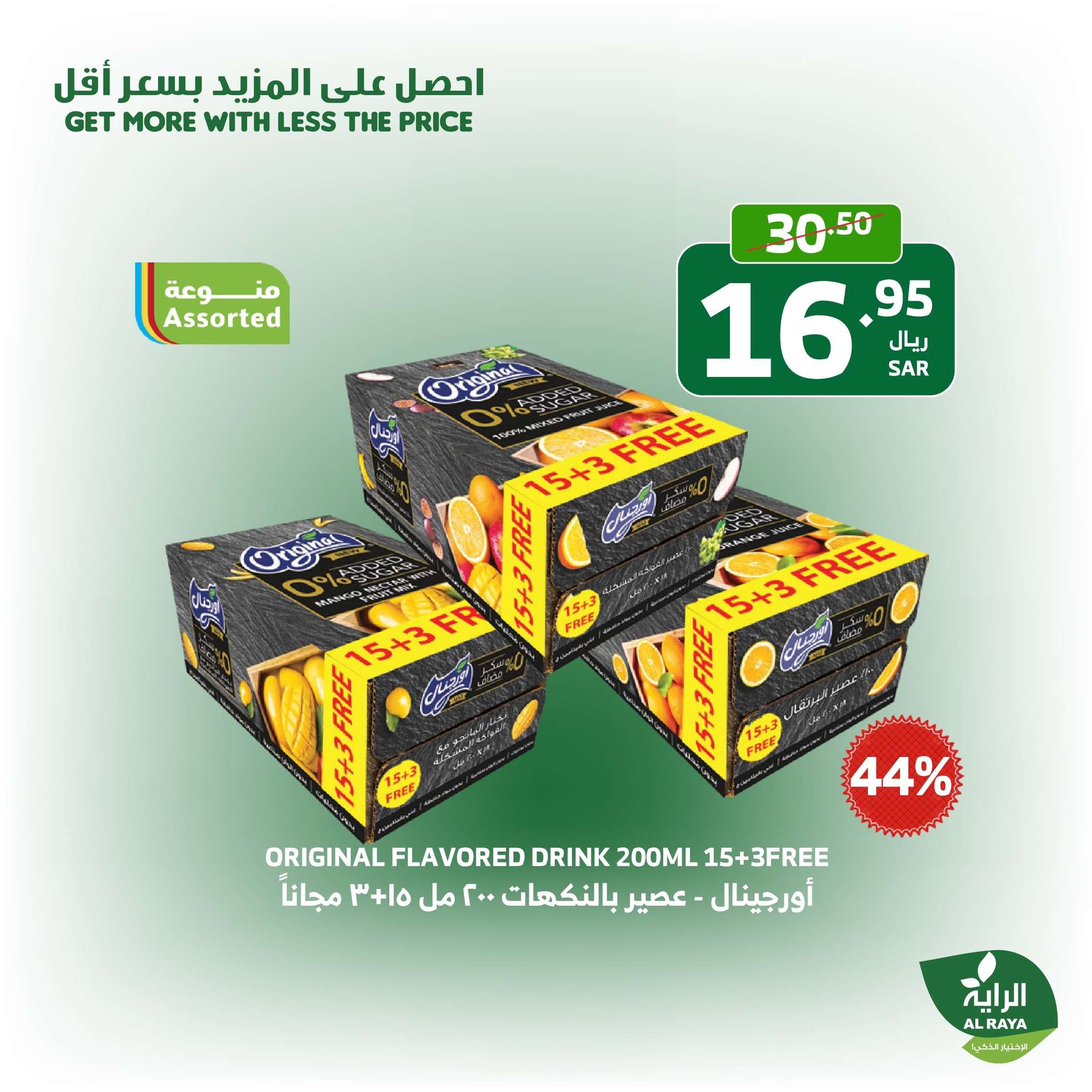 عروض اسواق الراية الويكند الخميس 28 ربيع الثاني 1446هـ لمدة 3 ايام 15 n4m15k - عروض اسواق الراية الويكند الخميس 28 ربيع الثاني 1446هـ لمدة 3 ايام