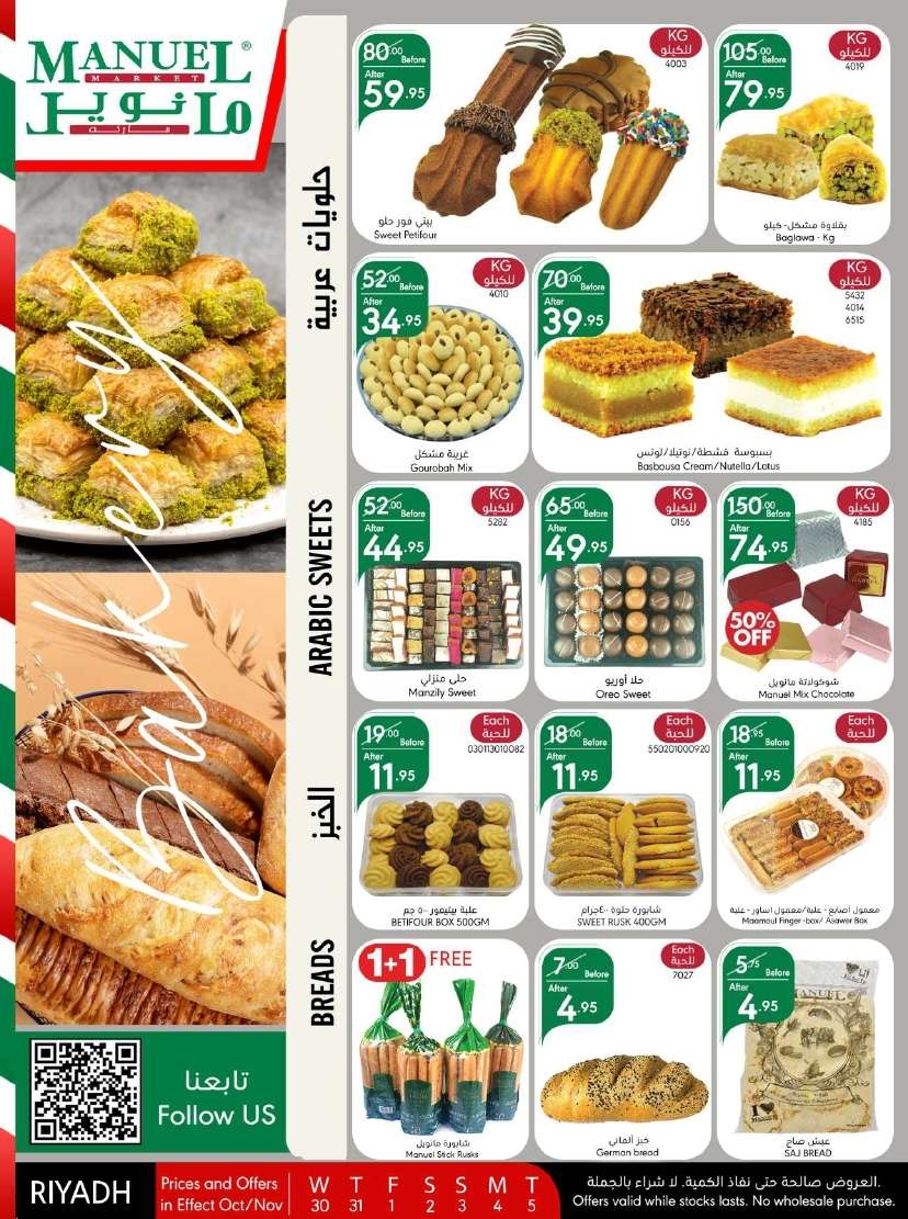 عروض مانويل الرياض الاسبوعية الاربعاء 30-10-2024 | اقوي التخفيضات 3 qGIQ5G - عروض مانويل الرياض الاسبوعية الاربعاء 30-10-2024 | اقوي التخفيضات