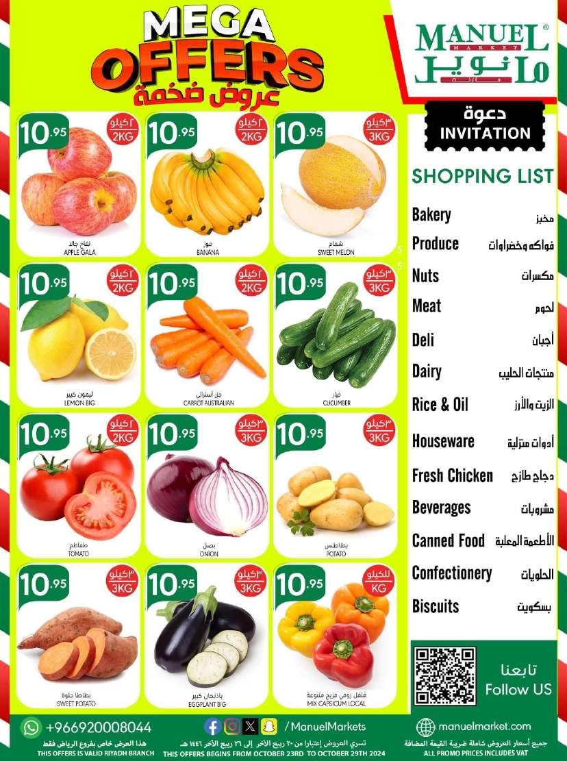 عروض مانويل الرياض الاسبوعية الاربعاء 23-10-2024 عروض ضخمة 2 qQMryg - عروض مانويل الرياض الاسبوعية الاربعاء 23-10-2024 عروض ضخمة