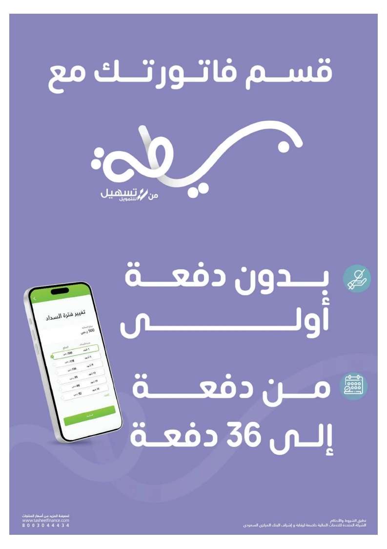 عروض اكسترا السعودية الخميس 31 أكتوبر 2024 | عروضنا السنوية 4 rGSYr0 - عروض اكسترا السعودية الخميس 31 أكتوبر 2024 | عروضنا السنوية