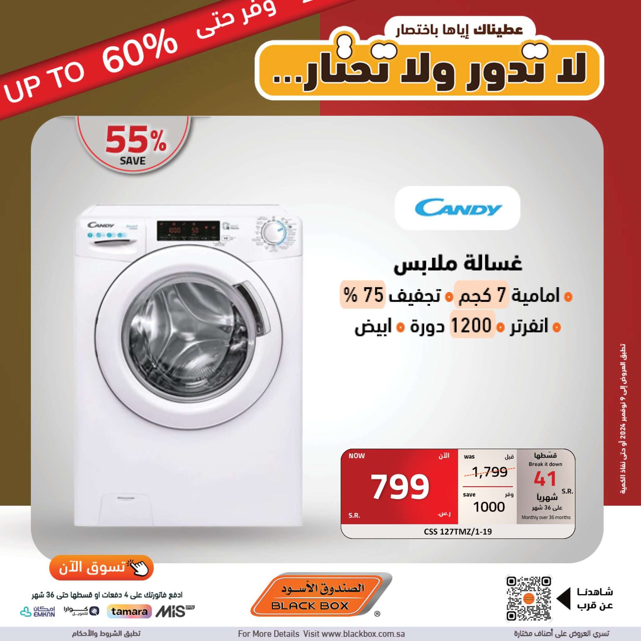عروض الصندوق الاسود علي الاجهزة الكهربائية الجمعة 25 أكتوبر 2024 | وفر حتي 60% 8 rSoBpp - عروض الصندوق الاسود علي الاجهزة الكهربائية الجمعة 25 أكتوبر 2024 | وفر حتي 60%