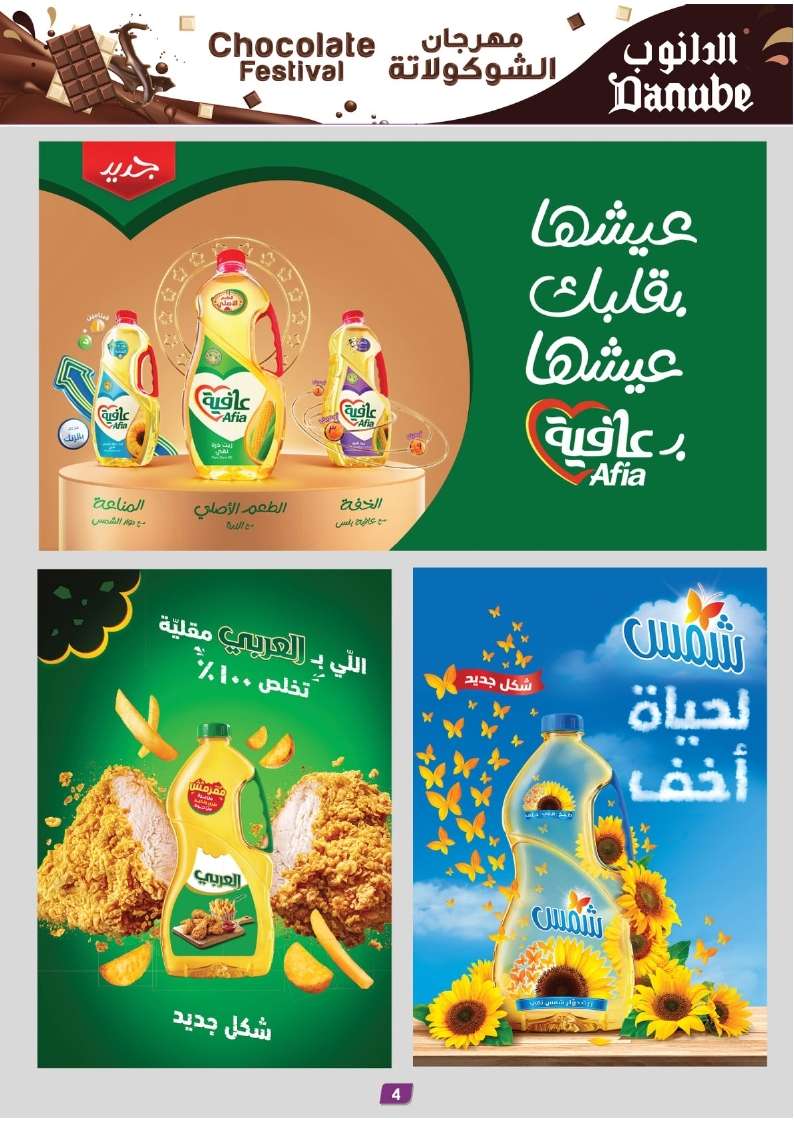 عروض الدانوب الدمام الاسبوعية الاربعاء 23/10/2024 اقل الاسعار 4 sWAmJq - عروض الدانوب الدمام الاسبوعية الاربعاء 23/10/2024 اقل الاسعار