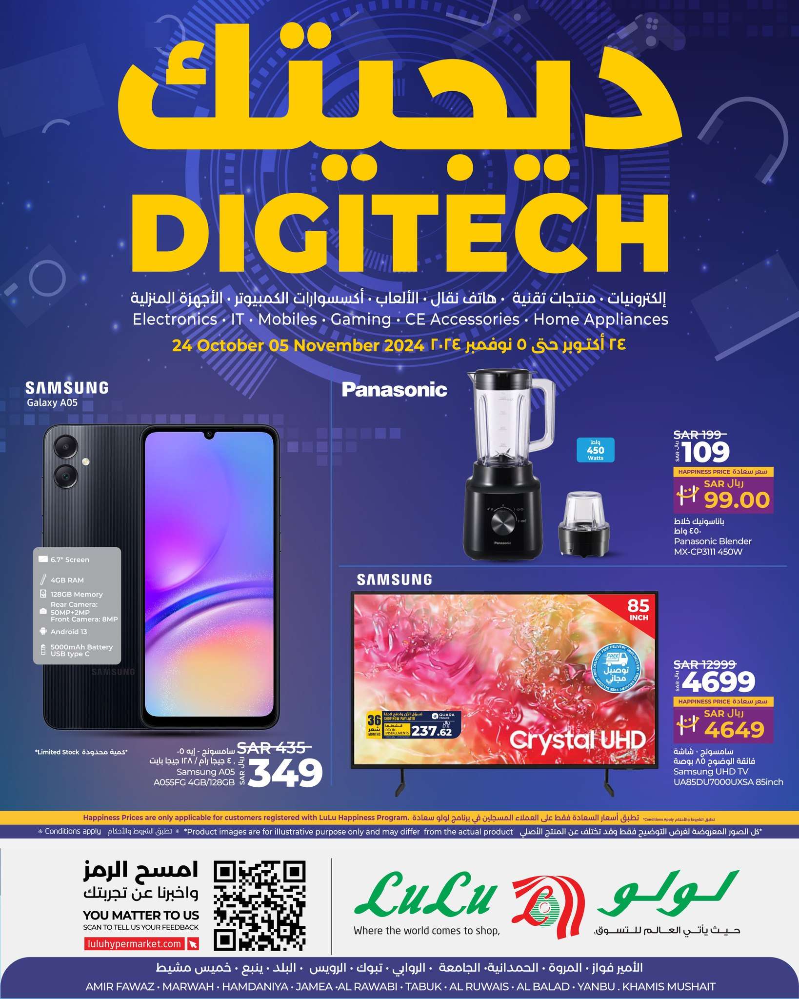 عروض لولو جدة الاسبوعية الجمعة 25-10-2024 ديجيتك 1 sq9dq1 - عروض لولو جدة الاسبوعية الجمعة 25-10-2024 ديجيتك
