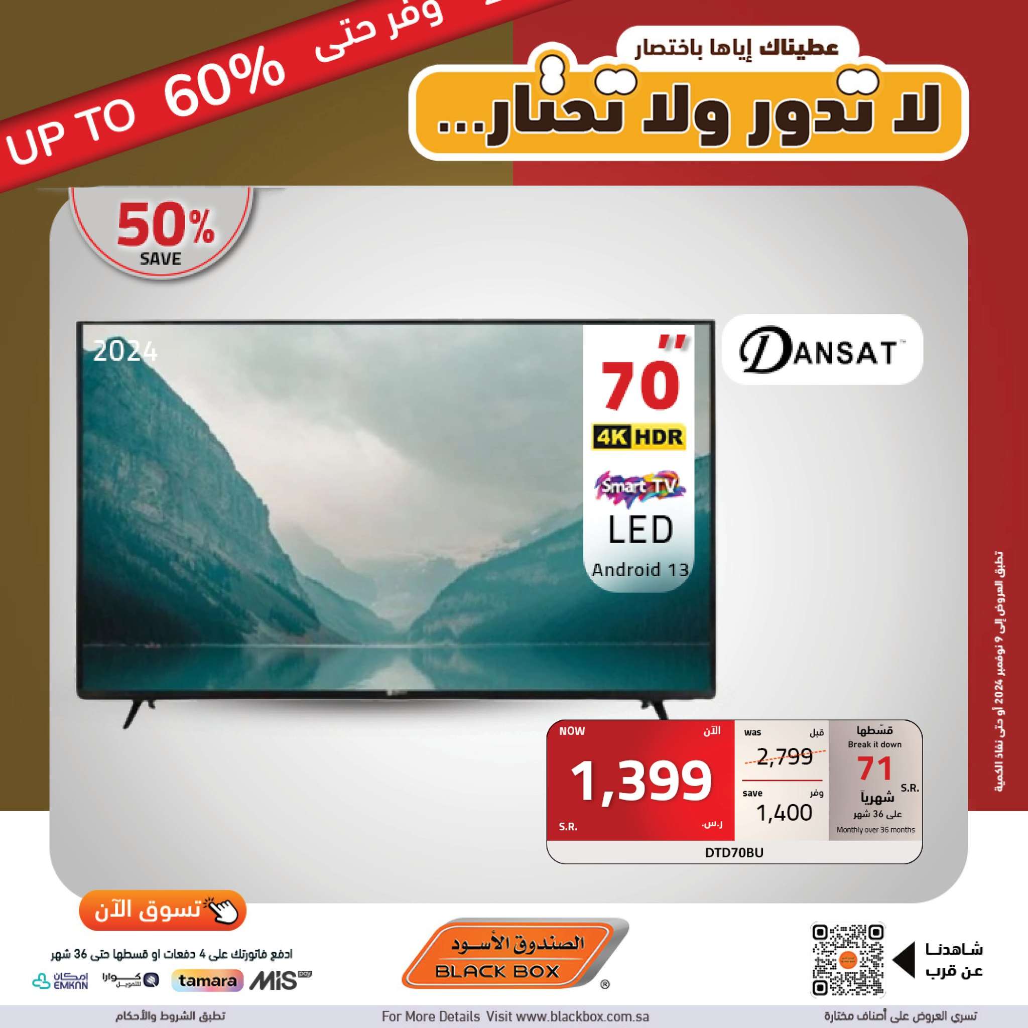 عروض الصندوق الاسود علي الاجهزة الكهربائية الجمعة 25 أكتوبر 2024 | وفر حتي 60% 2 uO1bp2 - عروض الصندوق الاسود علي الاجهزة الكهربائية الجمعة 25 أكتوبر 2024 | وفر حتي 60%