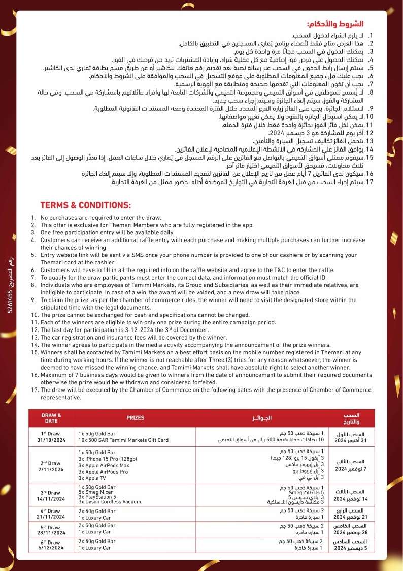 عروض التميمي الاسبوعية لجميع الفروع الأربعاء 23 اكتوبر 2024 أقوي العروض 2 - عروض التميمي الاسبوعية لجميع الفروع الأربعاء 23 اكتوبر 2024 أقوي العروض