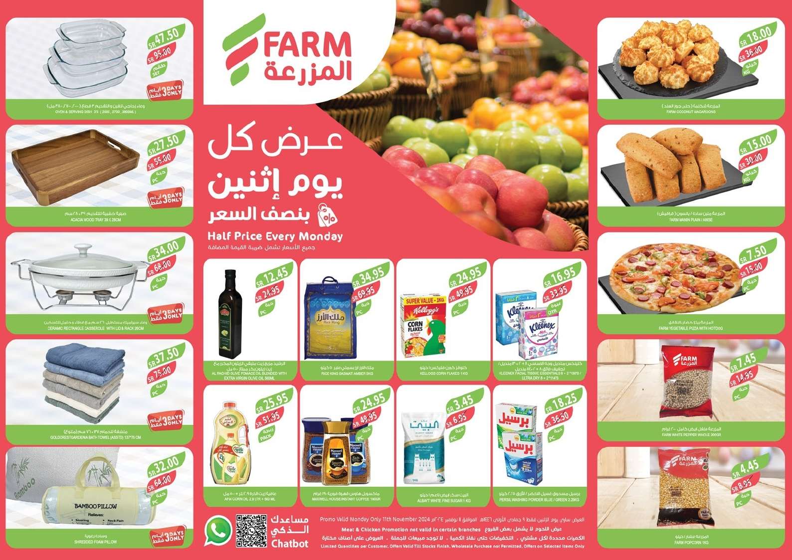 عروض أسواق المزرعة المنطقة الغربية صفحة واحدة الأثنين 11-11-2024 اليوم فقط 1 0b6b 66c4 0f17 0538 - عروض أسواق المزرعة المنطقة الغربية صفحة واحدة الأثنين 11-11-2024 اليوم فقط