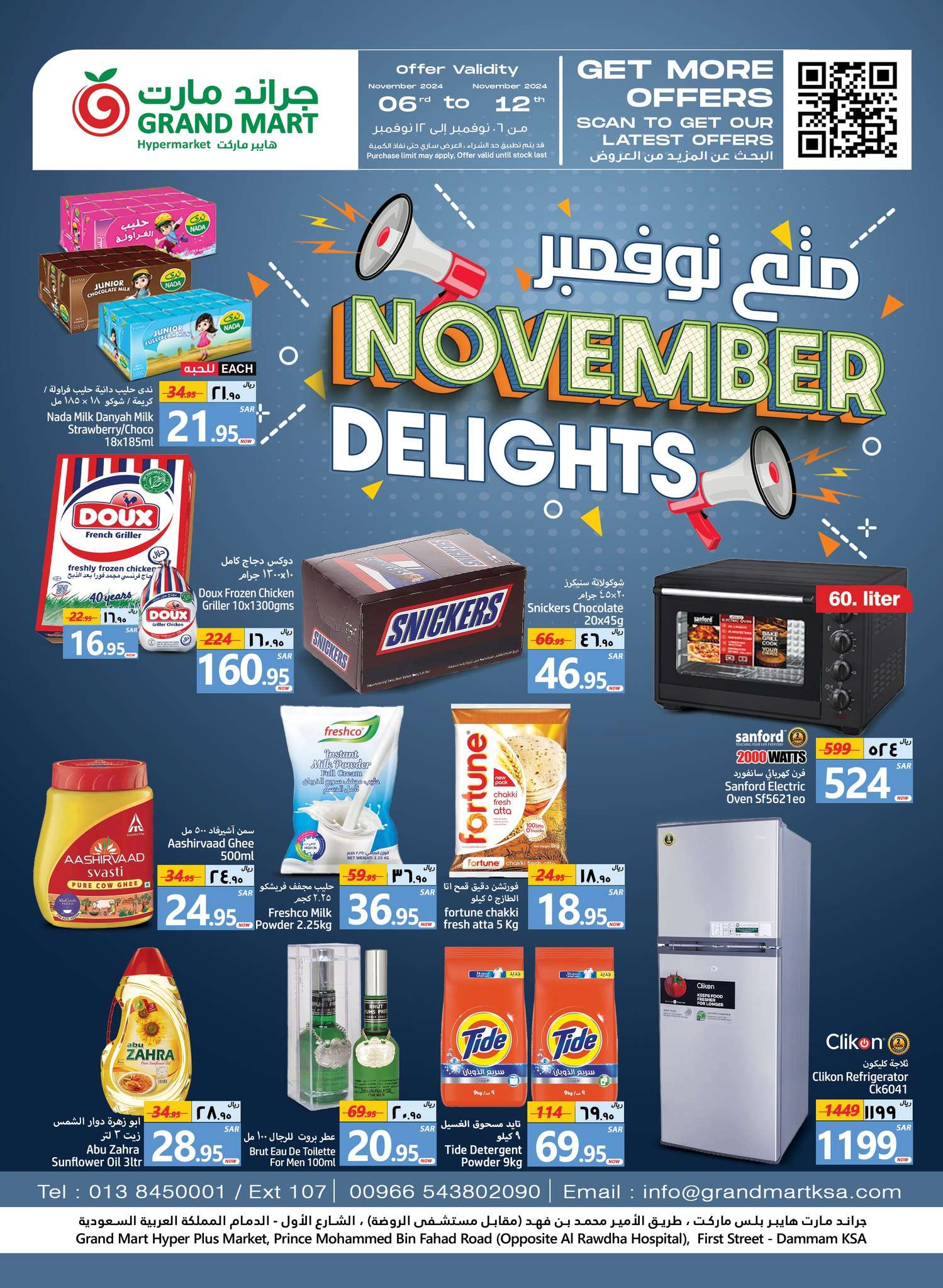 عروض جراند مارت الدمام الاسبوعية الاربعاء 6-11-2024 متع نوفمبر 1 1eLaMz - عروض جراند مارت الدمام الاسبوعية الاربعاء 6-11-2024 متع نوفمبر