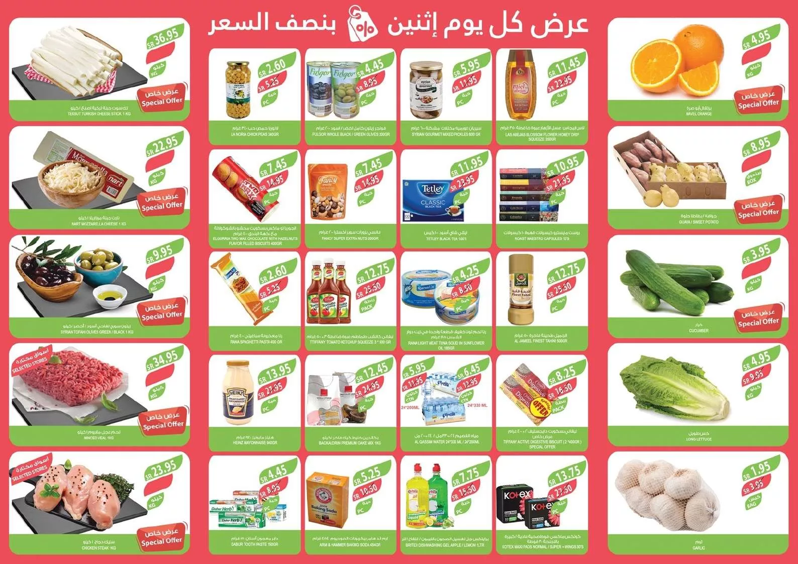 عروض أسواق المزرعة المنطقة الغربية صفحة واحدة الأثنين 11-11-2024 اليوم فقط 2 2649 efd9 a366 e911 jpg - عروض أسواق المزرعة المنطقة الغربية صفحة واحدة الأثنين 11-11-2024 اليوم فقط