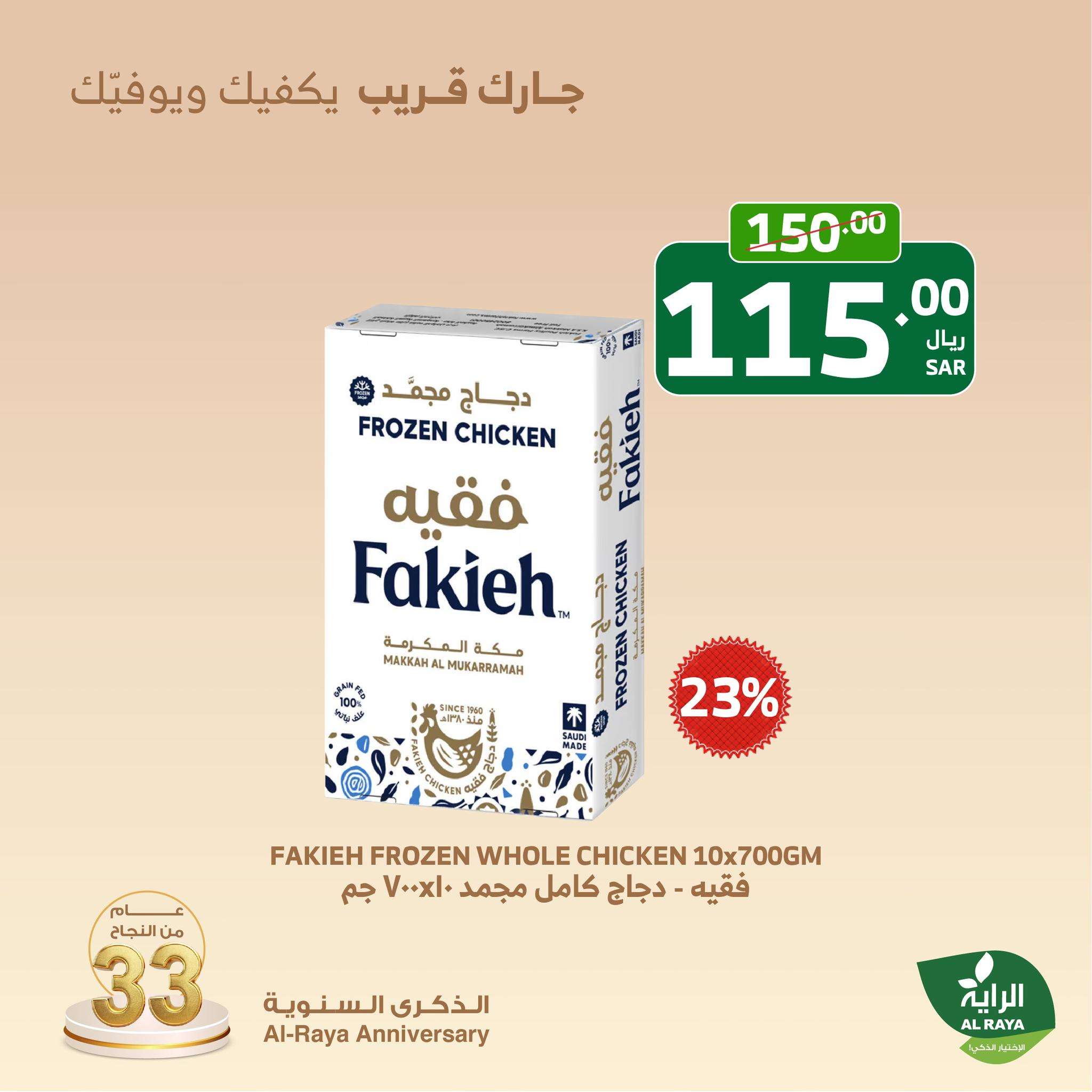 عروض اسواق الراية الويكند الجمعة 8-11-2024 لمدة يومان 13 2S8jdE - عروض اسواق الراية الويكند الجمعة 8-11-2024 لمدة يومان