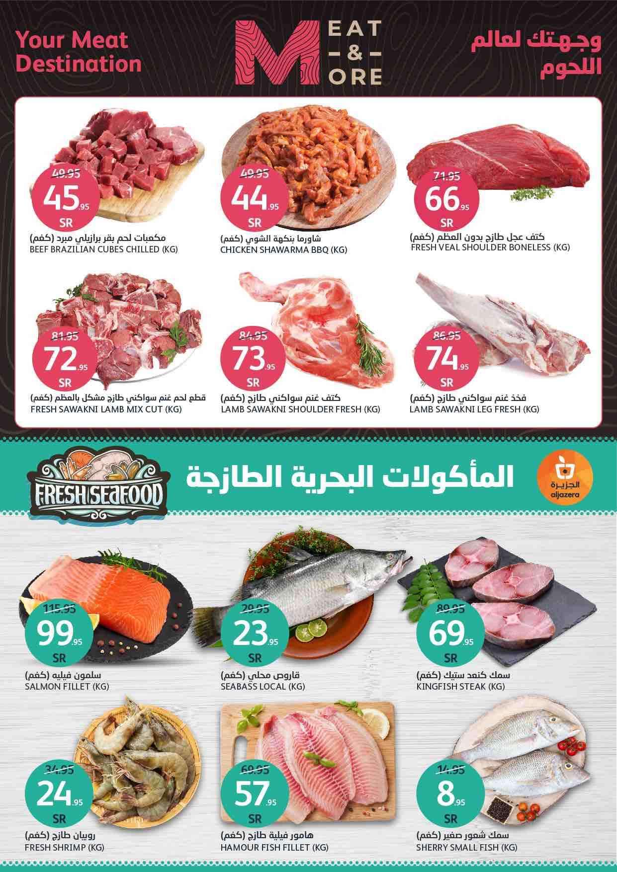 عروض أسواق الجزيرة الاسبوعية الأربعاء 6-11-2024 مغامرات الشتاء 11 3ofqtn - عروض أسواق الجزيرة الاسبوعية الأربعاء 6-11-2024 مغامرات الشتاء