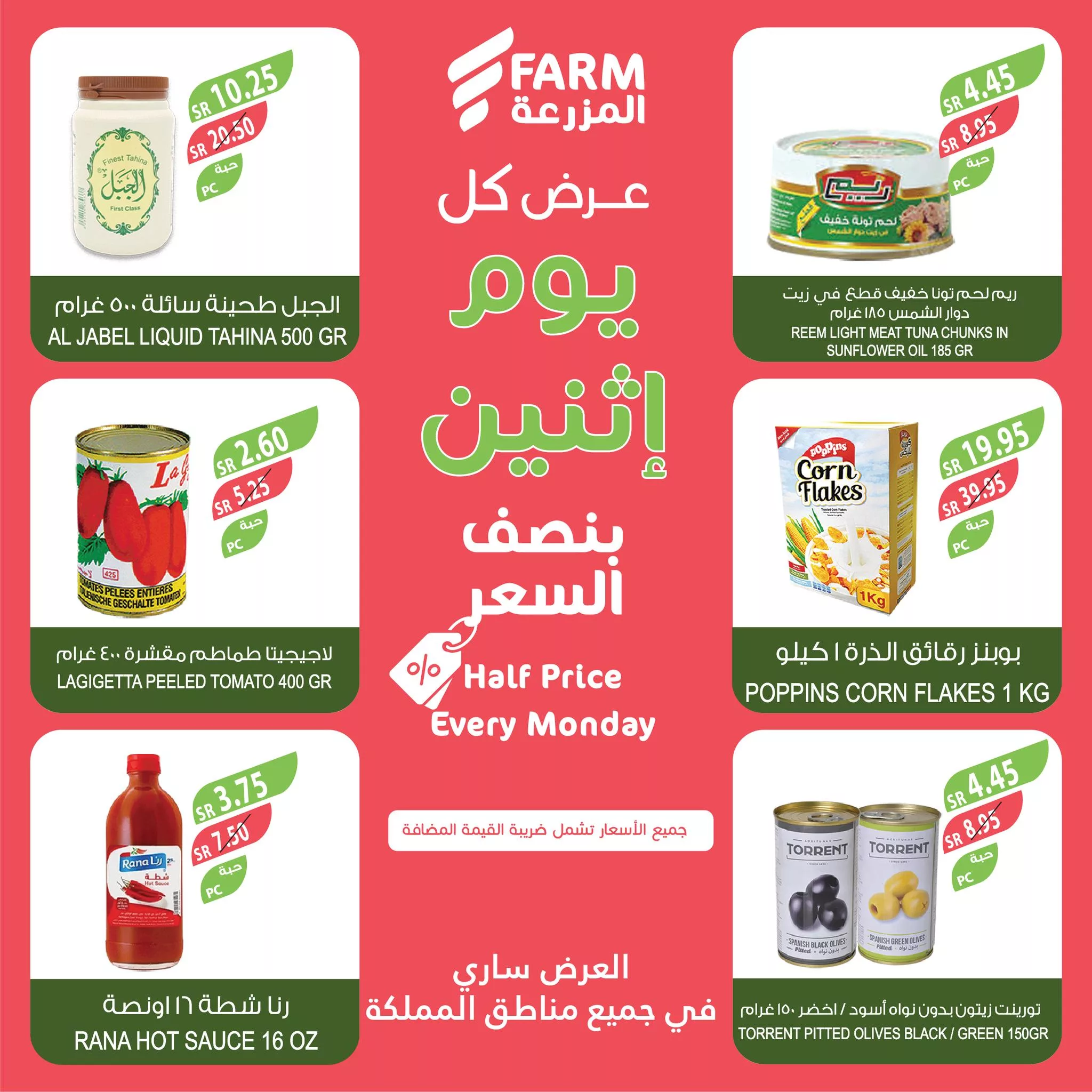 عروض اسواق المزرعة صفحة واحدة لجميع الفروع الاثنين 4-11-2024 اليوم فقط 5 464579942 899683472299990 7394815616811663471 nاسواق المزرعة Farm Superstores jpg - عروض اسواق المزرعة صفحة واحدة لجميع الفروع الاثنين 4-11-2024 اليوم فقط