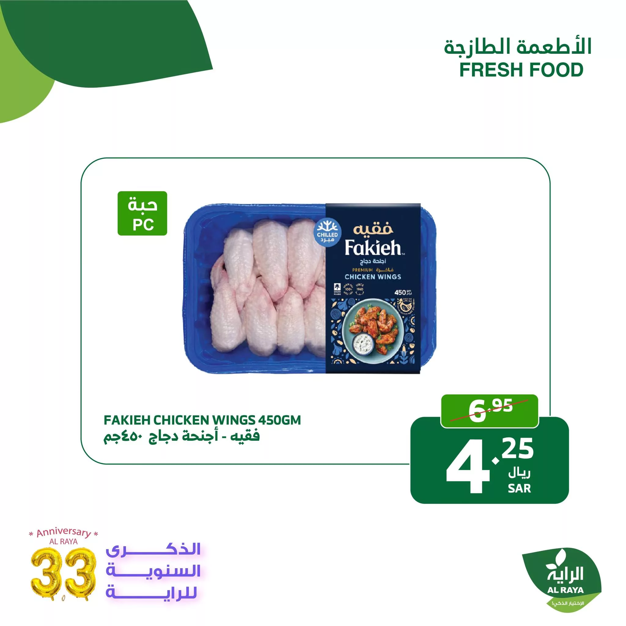 عروض اسواق الراية الطازج صفحة واحدة الاثنين 4/11/2024 لمدة يومان 8 464591395 865490979042474 7271413643798144366 nAlRaya الراية jpg - عروض اسواق الراية الطازج صفحة واحدة الاثنين 4/11/2024 لمدة يومان