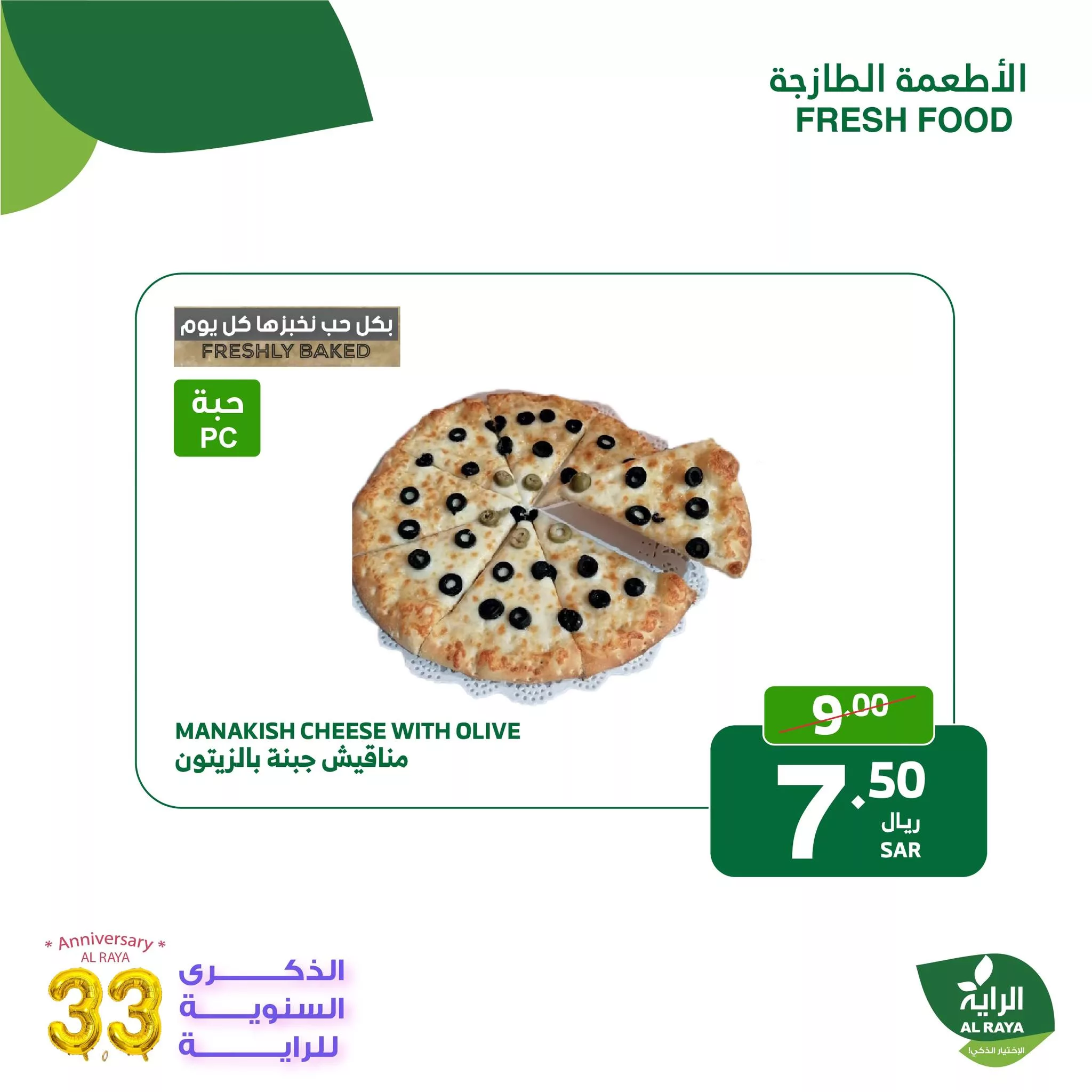 عروض اسواق الراية الطازج صفحة واحدة الاثنين 4/11/2024 لمدة يومان 9 464625428 865490612375844 3525822908440826535 nAlRaya الراية jpg - عروض اسواق الراية الطازج صفحة واحدة الاثنين 4/11/2024 لمدة يومان