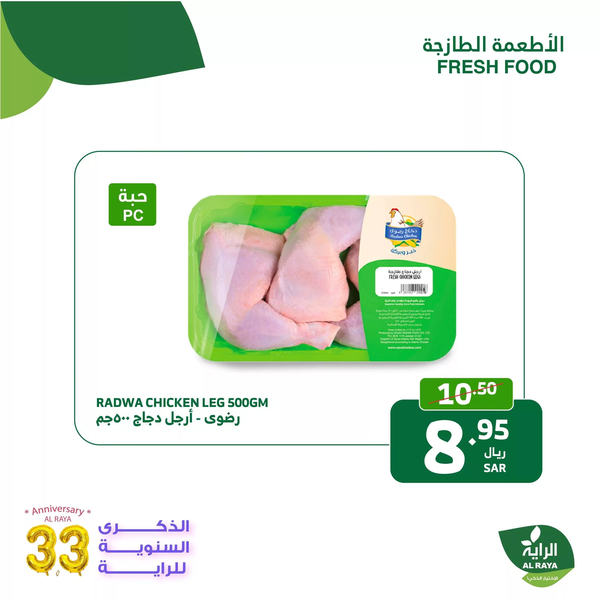 عروض اسواق الراية الطازج صفحة واحدة الاثنين 4/11/2024 لمدة يومان 10 464689145 865491055709133 1291592168138918726 nAlRaya الراية jpg - عروض اسواق الراية الطازج صفحة واحدة الاثنين 4/11/2024 لمدة يومان