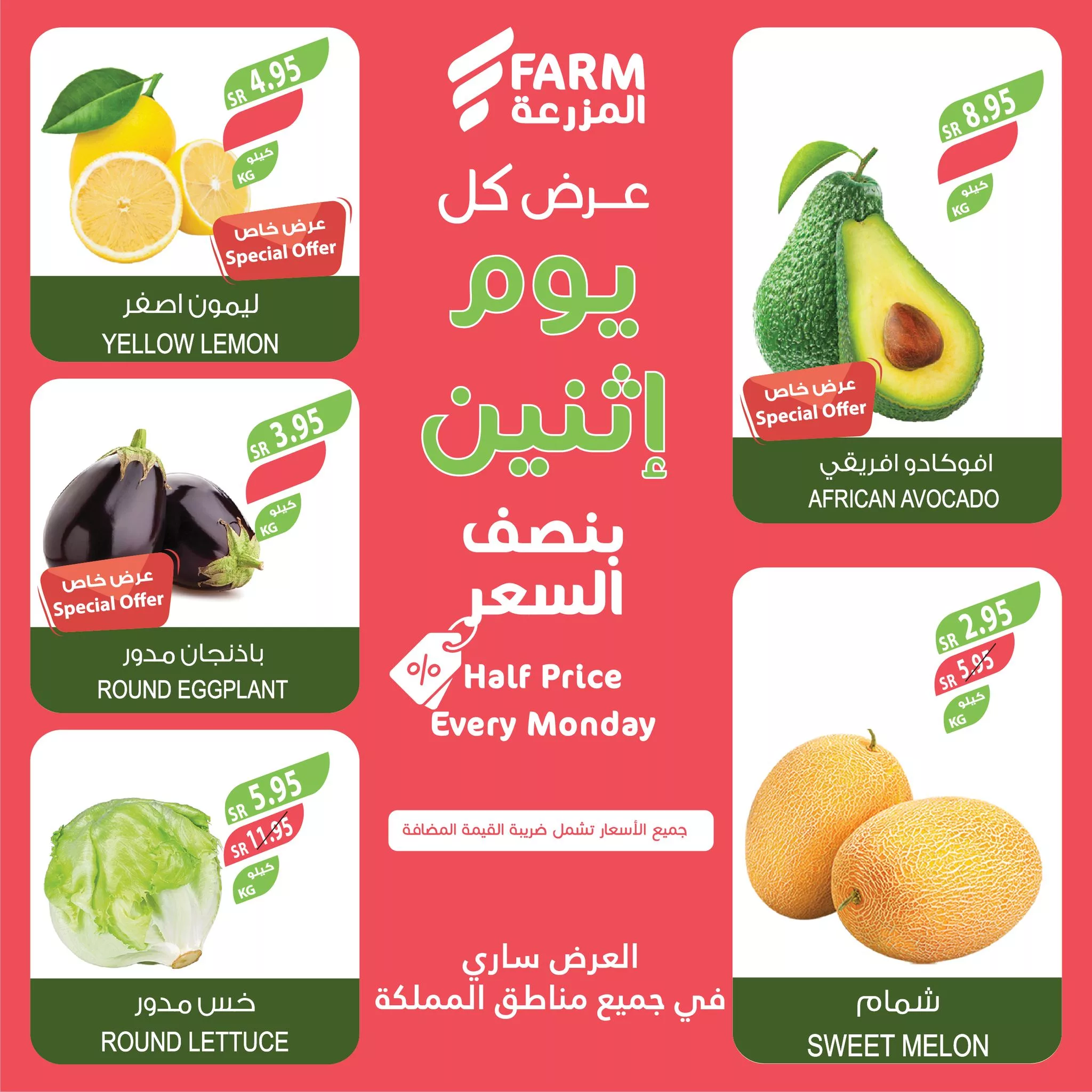 عروض اسواق المزرعة صفحة واحدة لجميع الفروع الاثنين 4-11-2024 اليوم فقط 7 464704019 899683498966654 7121723895724981647 nاسواق المزرعة Farm Superstores jpg - عروض اسواق المزرعة صفحة واحدة لجميع الفروع الاثنين 4-11-2024 اليوم فقط