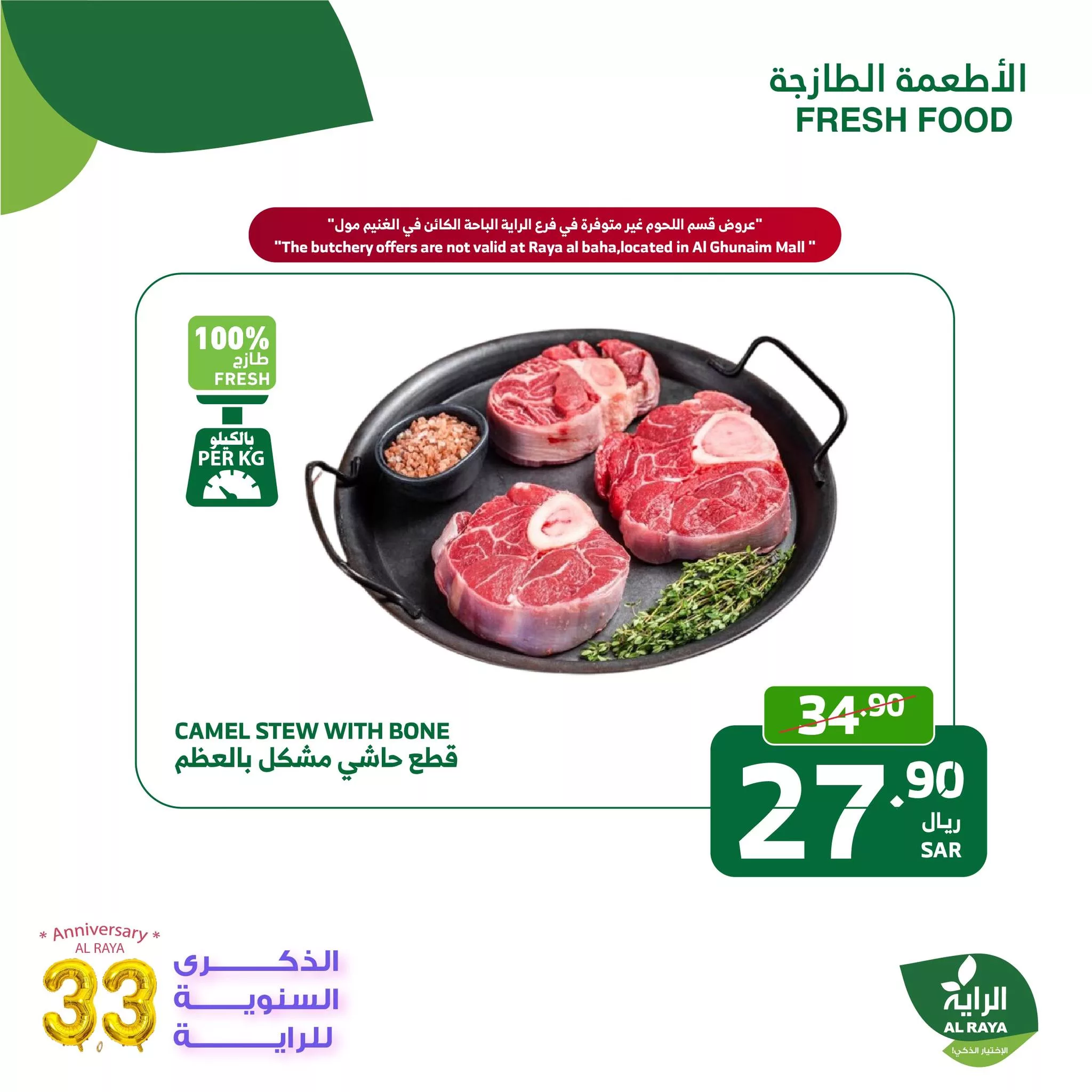 عروض اسواق الراية الطازج صفحة واحدة الاثنين 4/11/2024 لمدة يومان 11 464783972 865491012375804 2693252443896883552 nAlRaya الراية jpg - عروض اسواق الراية الطازج صفحة واحدة الاثنين 4/11/2024 لمدة يومان