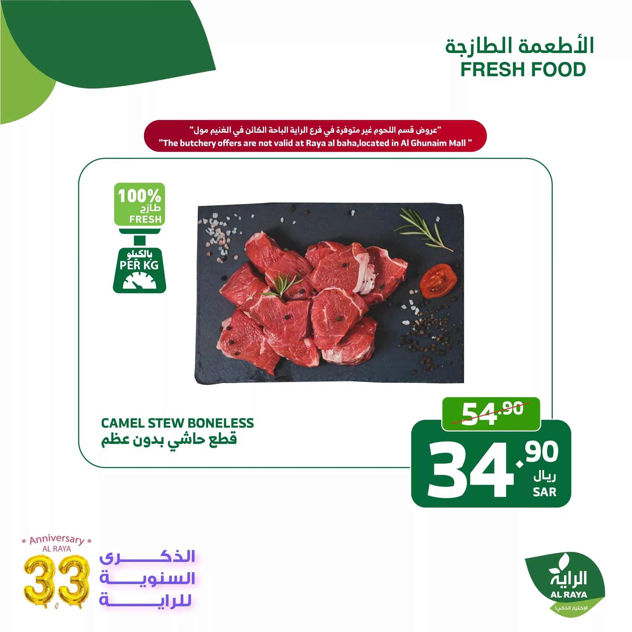 عروض اسواق الراية الطازج صفحة واحدة الاثنين 4/11/2024 لمدة يومان 13 464808465 865490949042477 1524167064844710358 nAlRaya الراية jpg - عروض اسواق الراية الطازج صفحة واحدة الاثنين 4/11/2024 لمدة يومان
