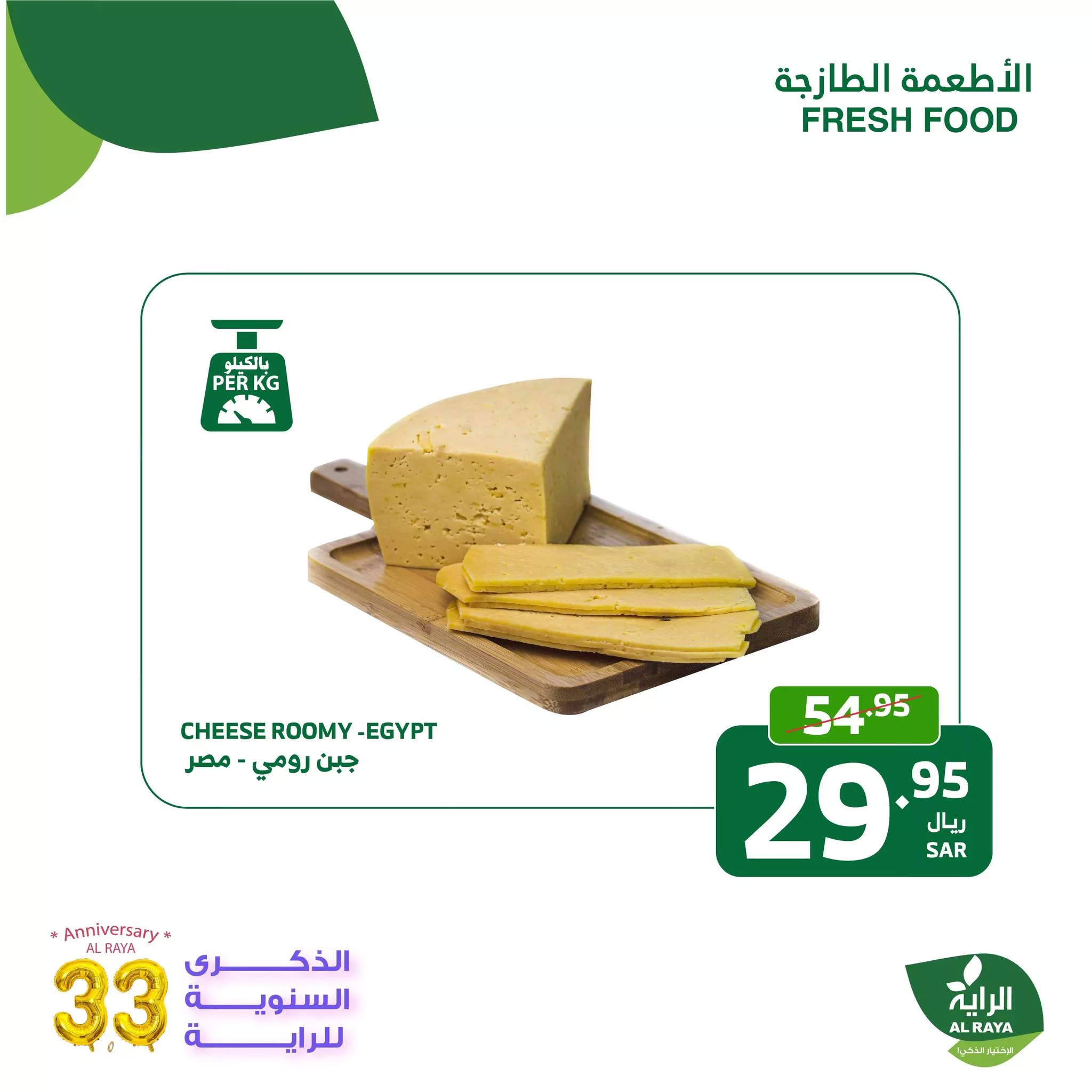 عروض اسواق الراية الطازج صفحة واحدة الاثنين 4/11/2024 لمدة يومان 14 464809061 865490759042496 876253761797164425 nAlRaya الراية jpg - عروض اسواق الراية الطازج صفحة واحدة الاثنين 4/11/2024 لمدة يومان